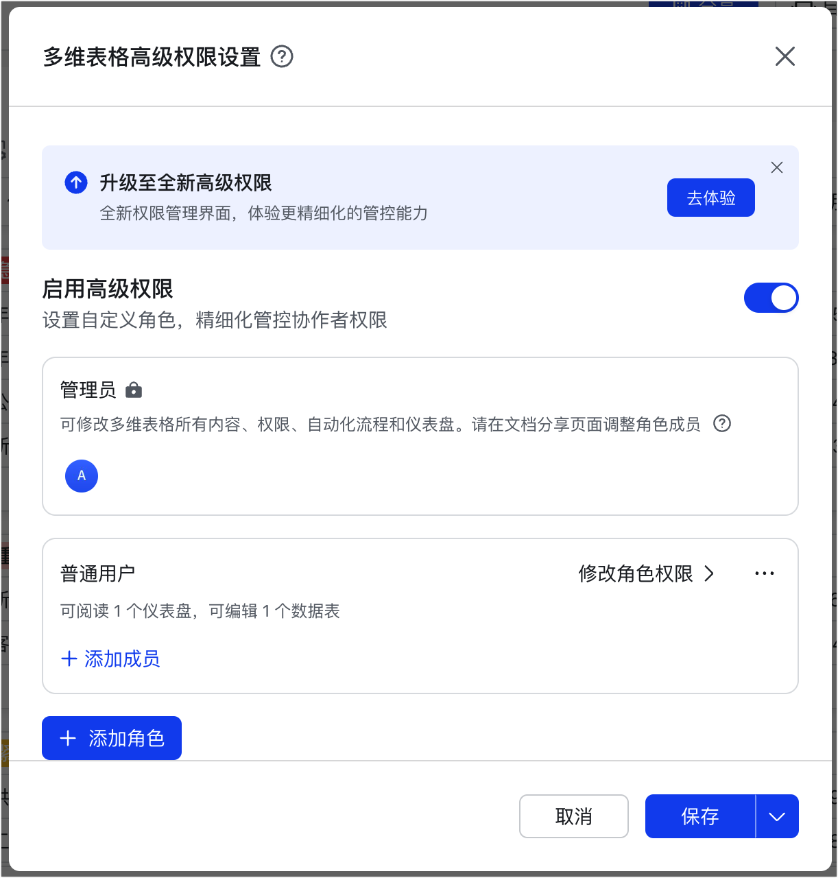 多維表格操作畫面 01