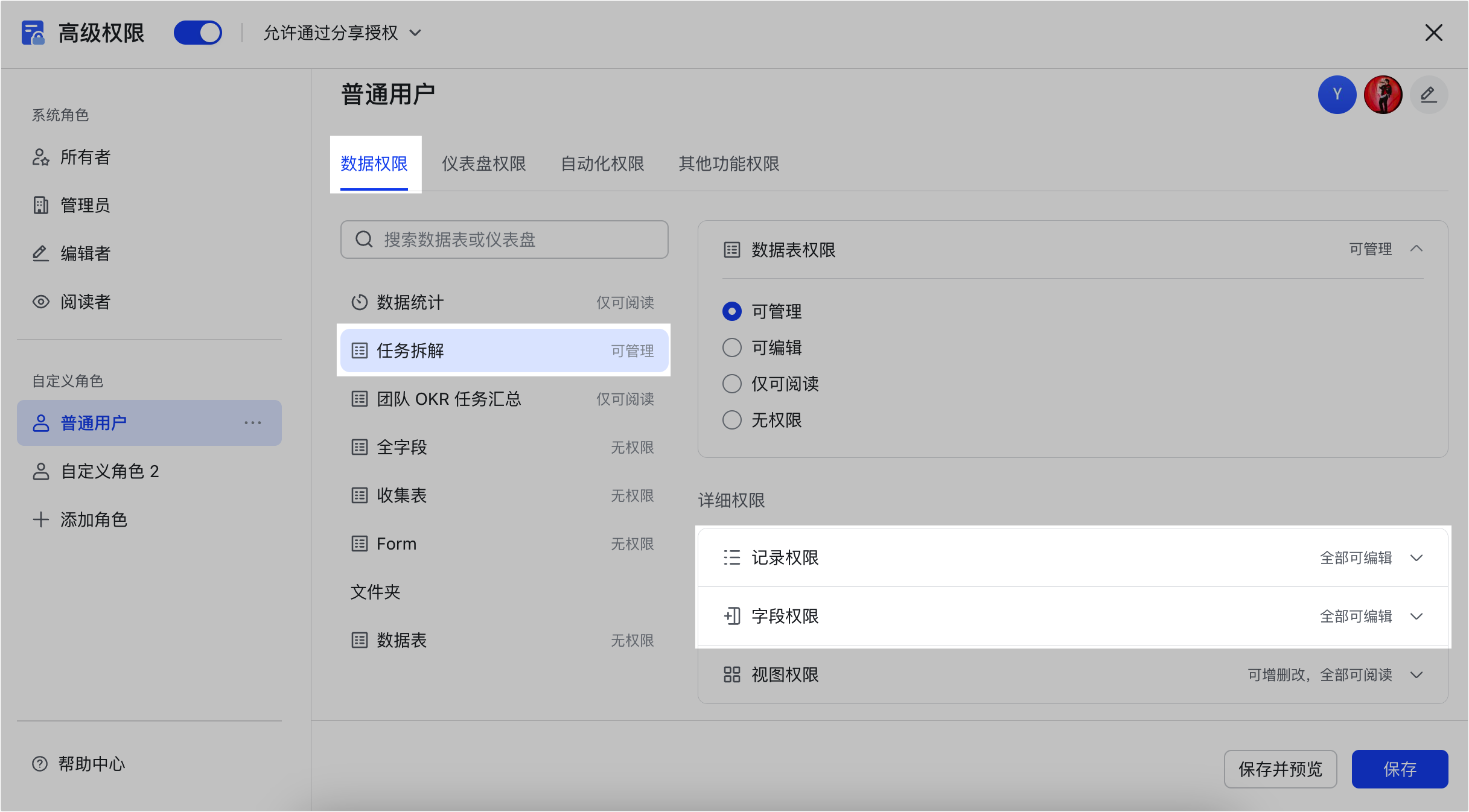 多維表格操作畫面 03