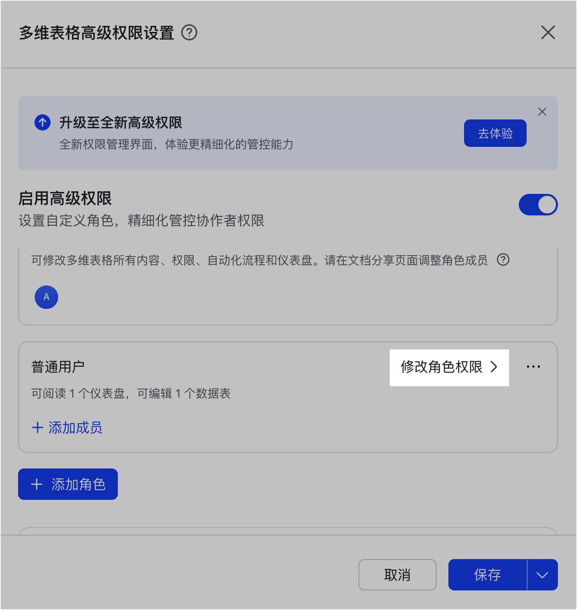 多維表格操作畫面 12