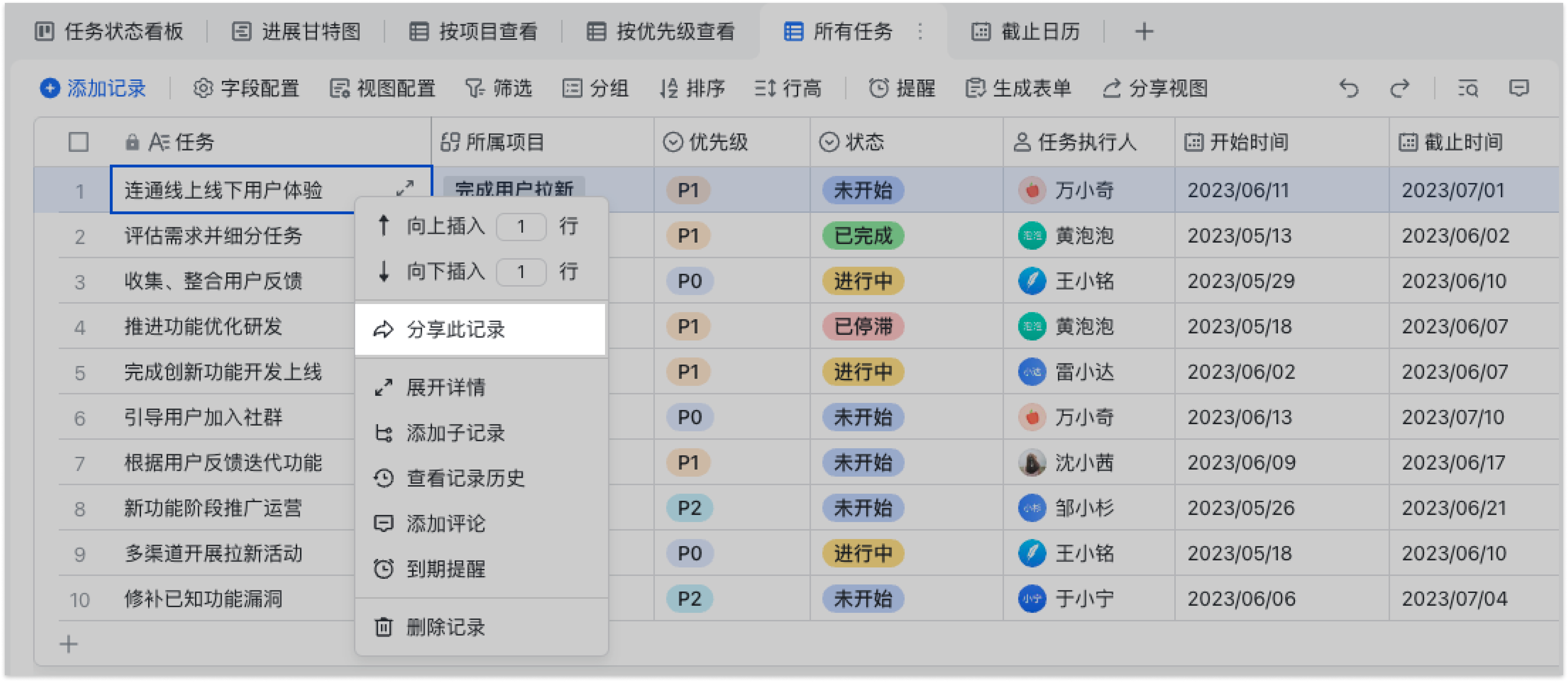 多維表格操作畫面 01