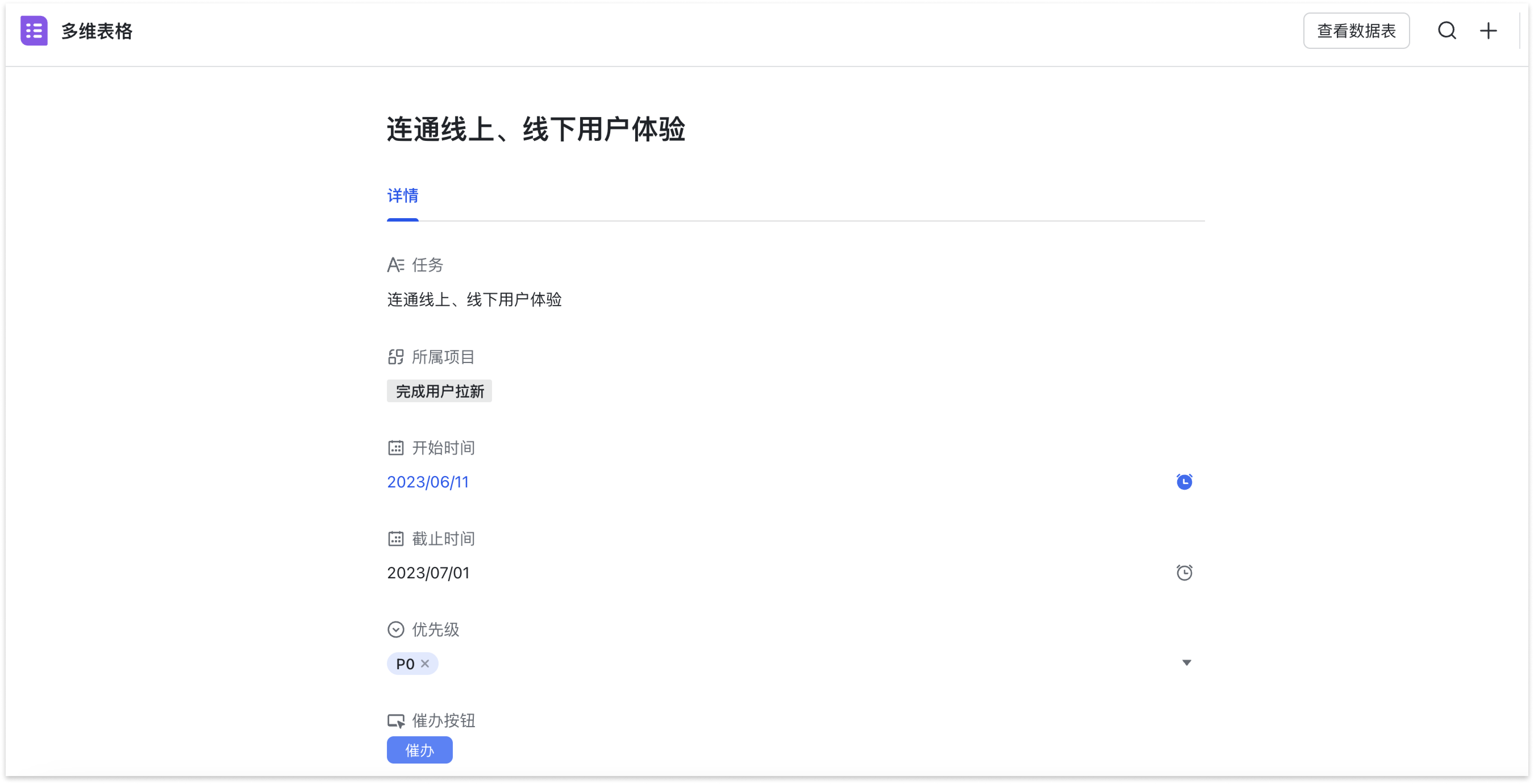 多維表格操作畫面 04