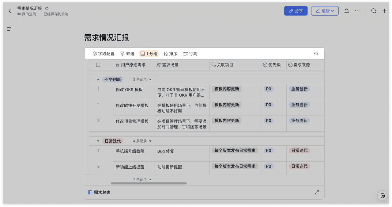 多維表格操作畫面 03