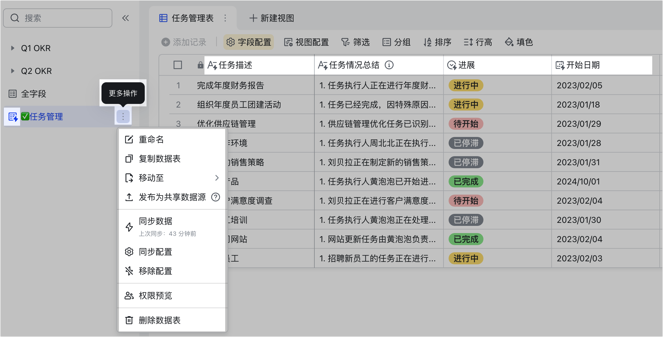多維表格操作畫面 03
