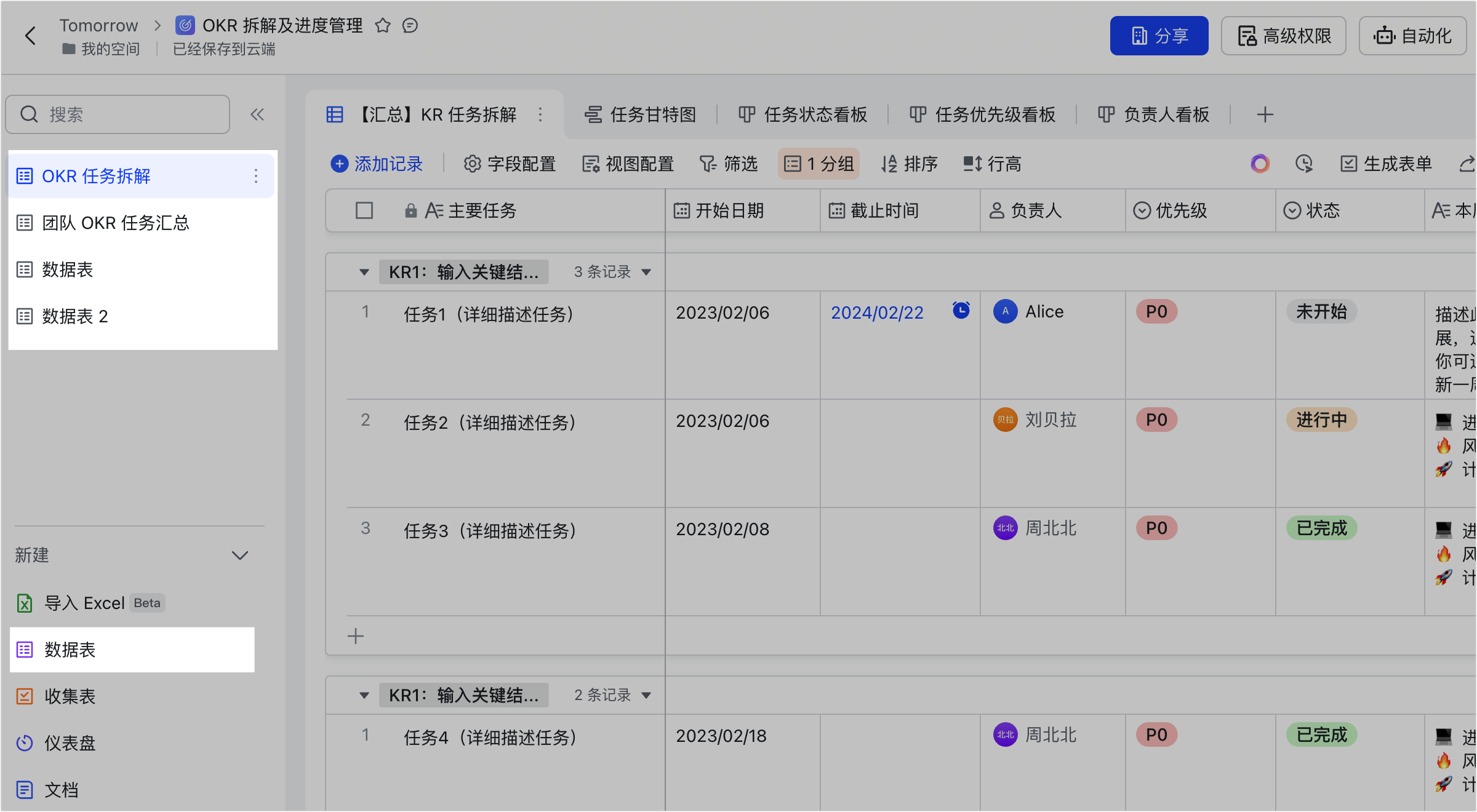 多維表格操作畫面 01