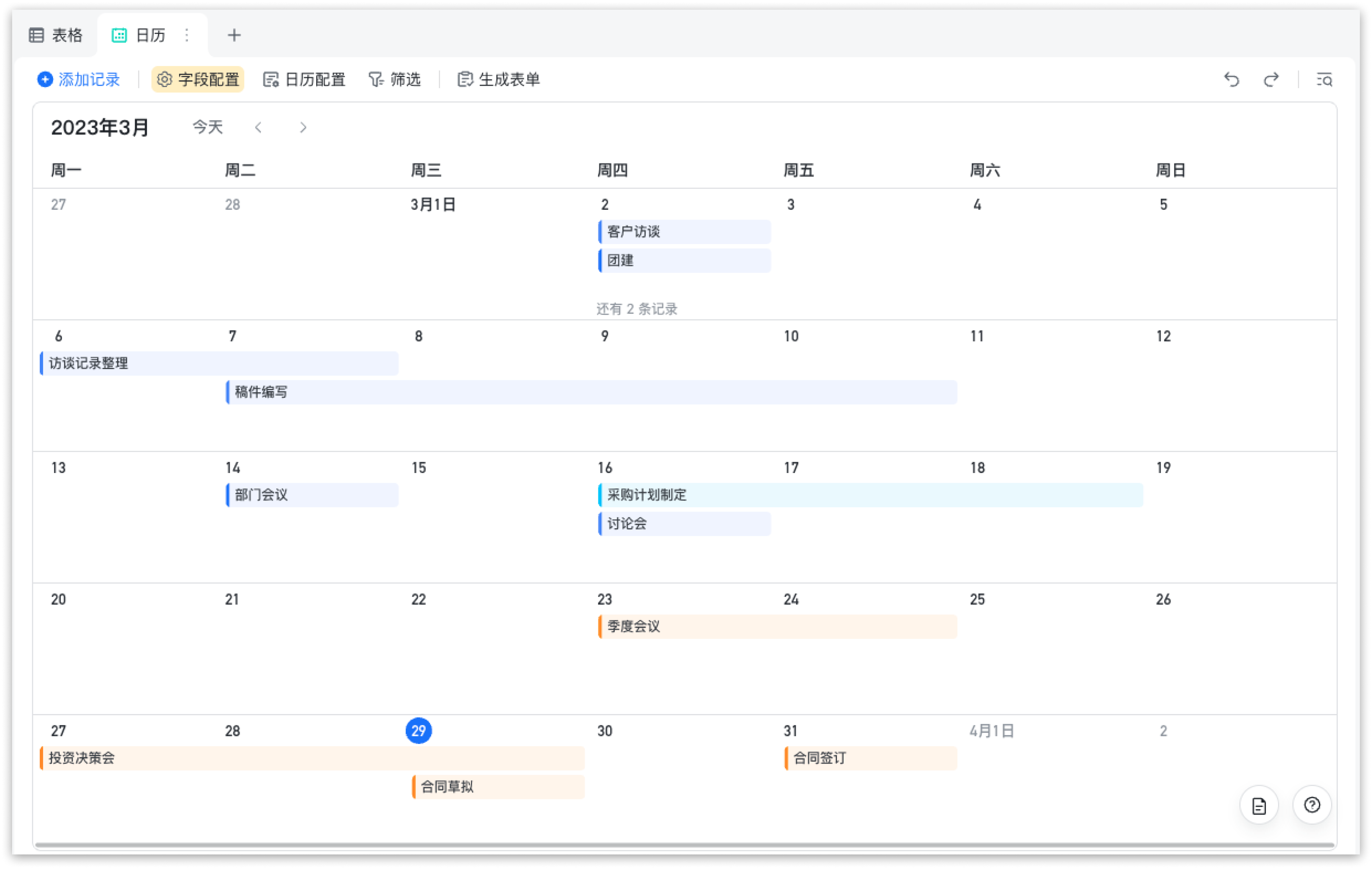 多維表格操作畫面 06