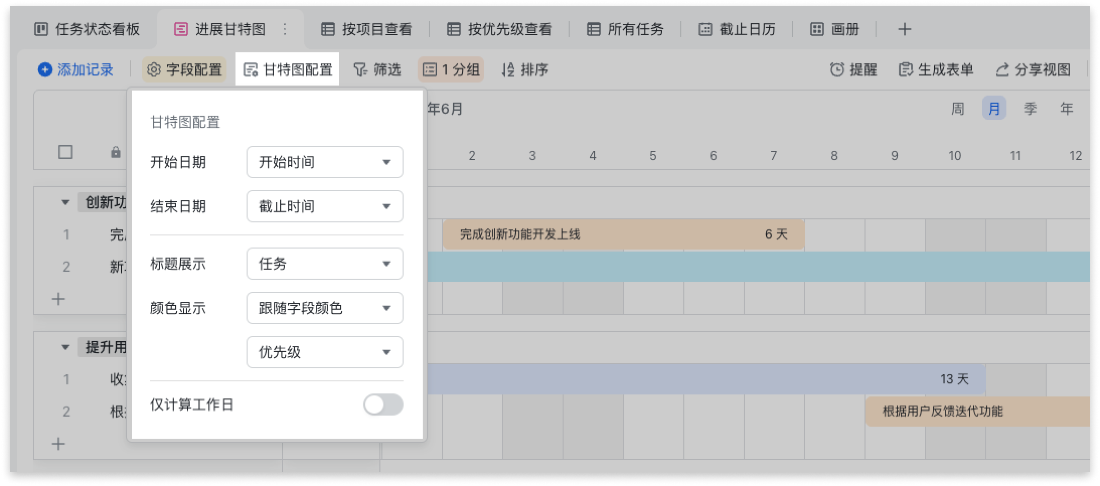 多維表格操作畫面 09