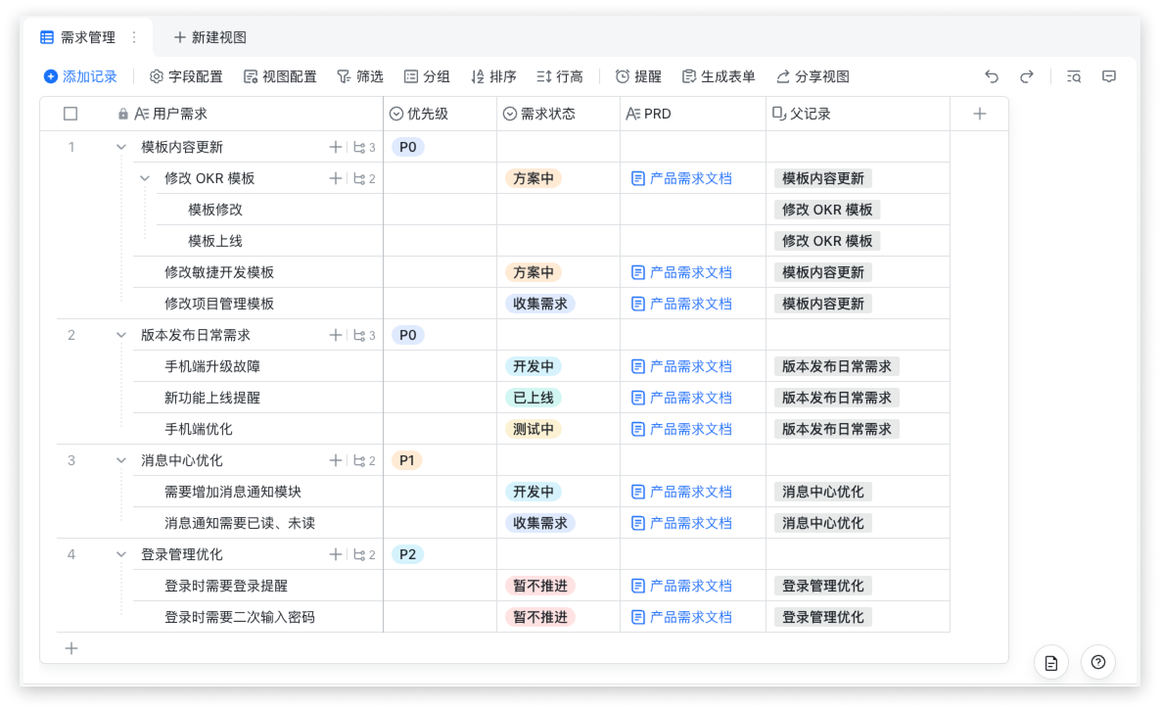 多維表格操作畫面 11