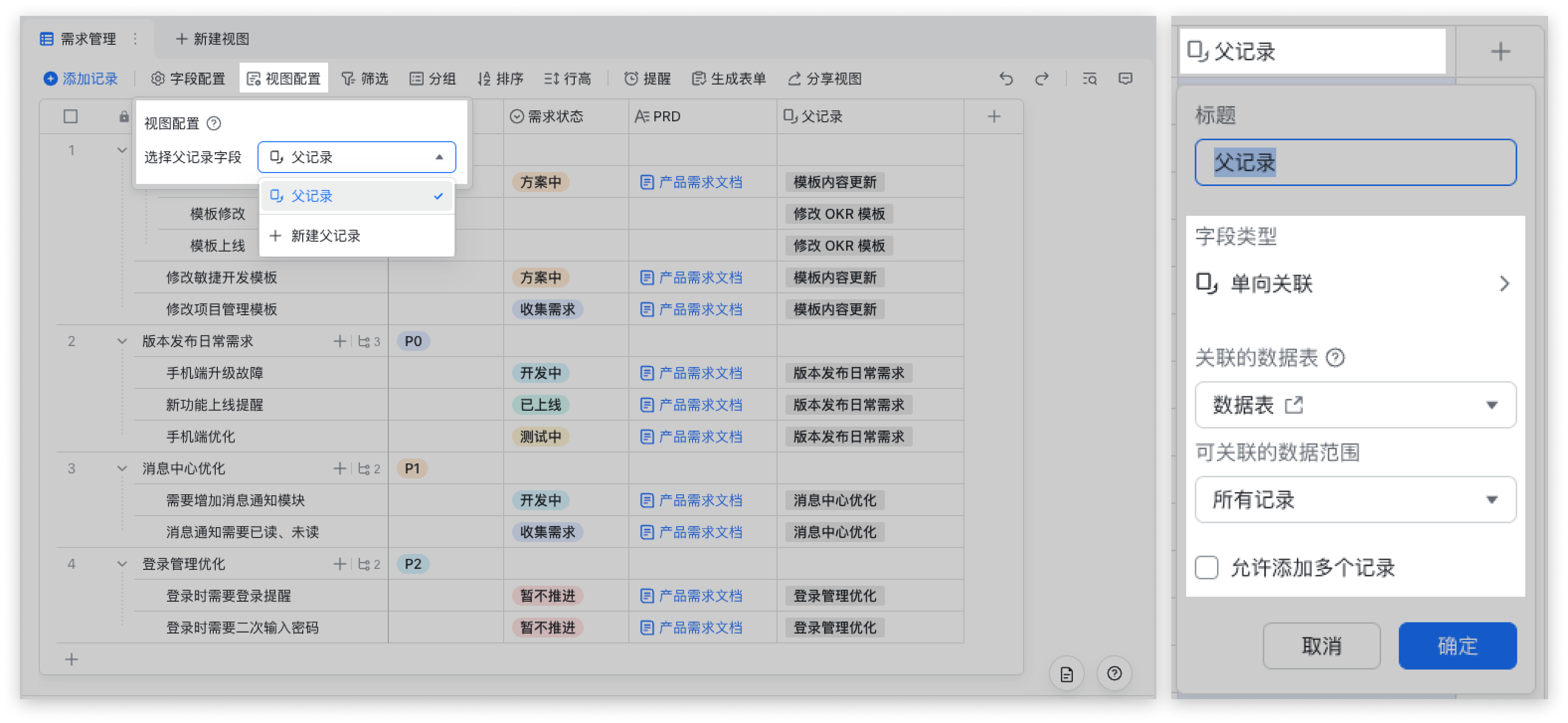 多維表格操作畫面 12