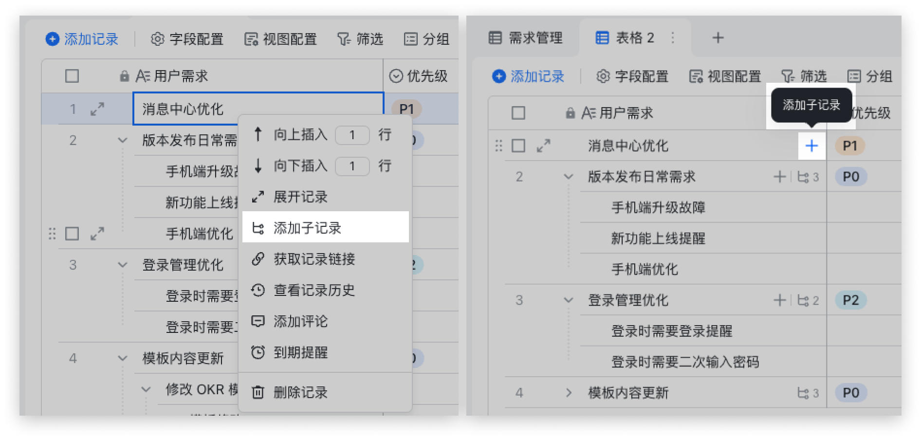 多維表格操作畫面 13