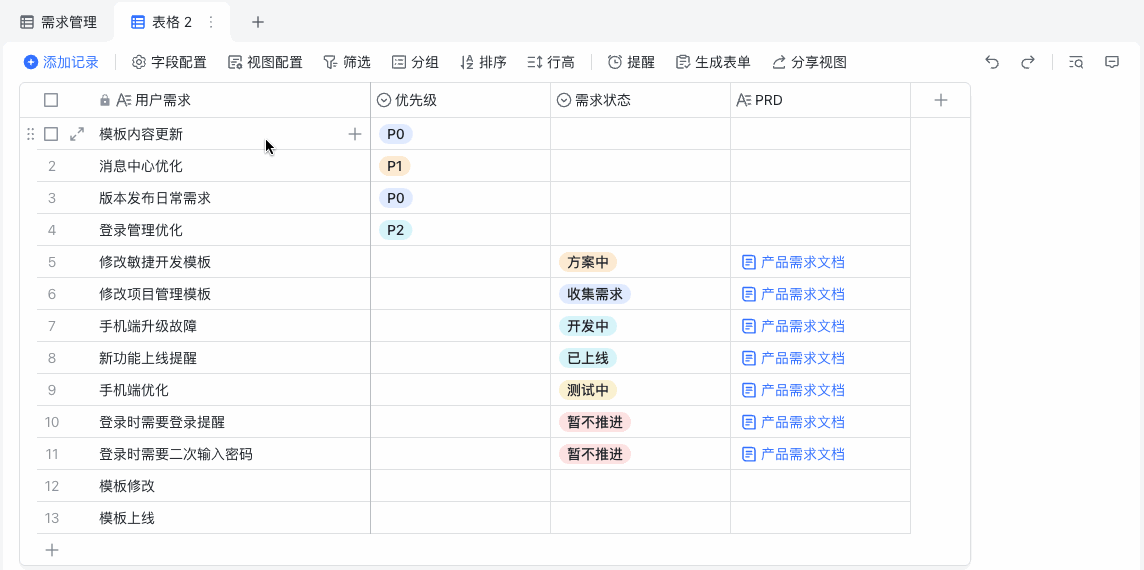 多維表格操作畫面 14