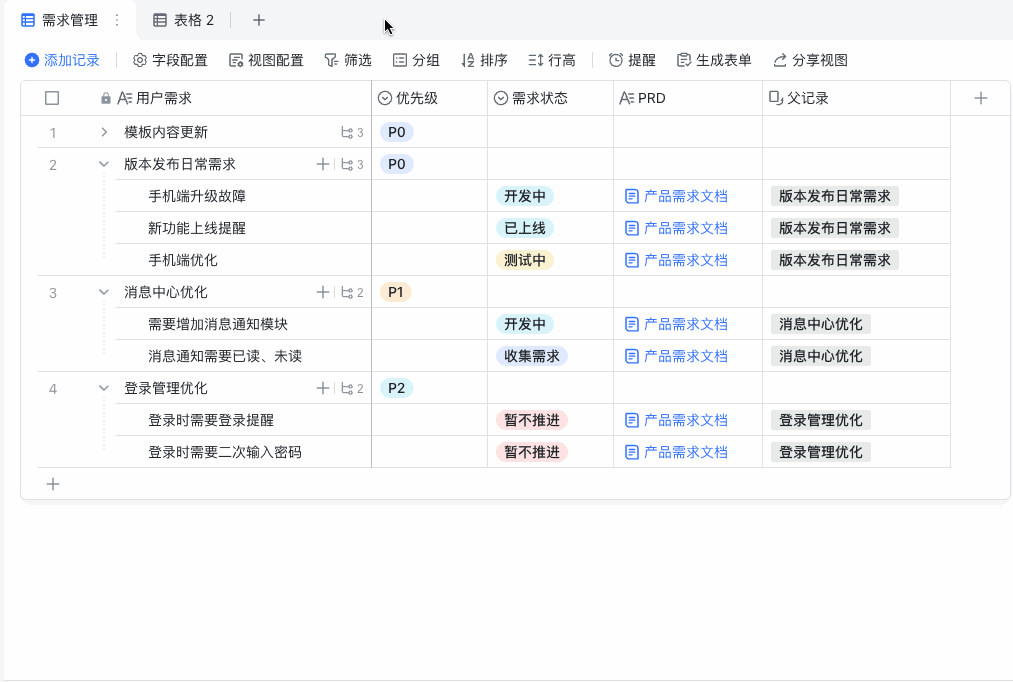 多維表格操作畫面 15
