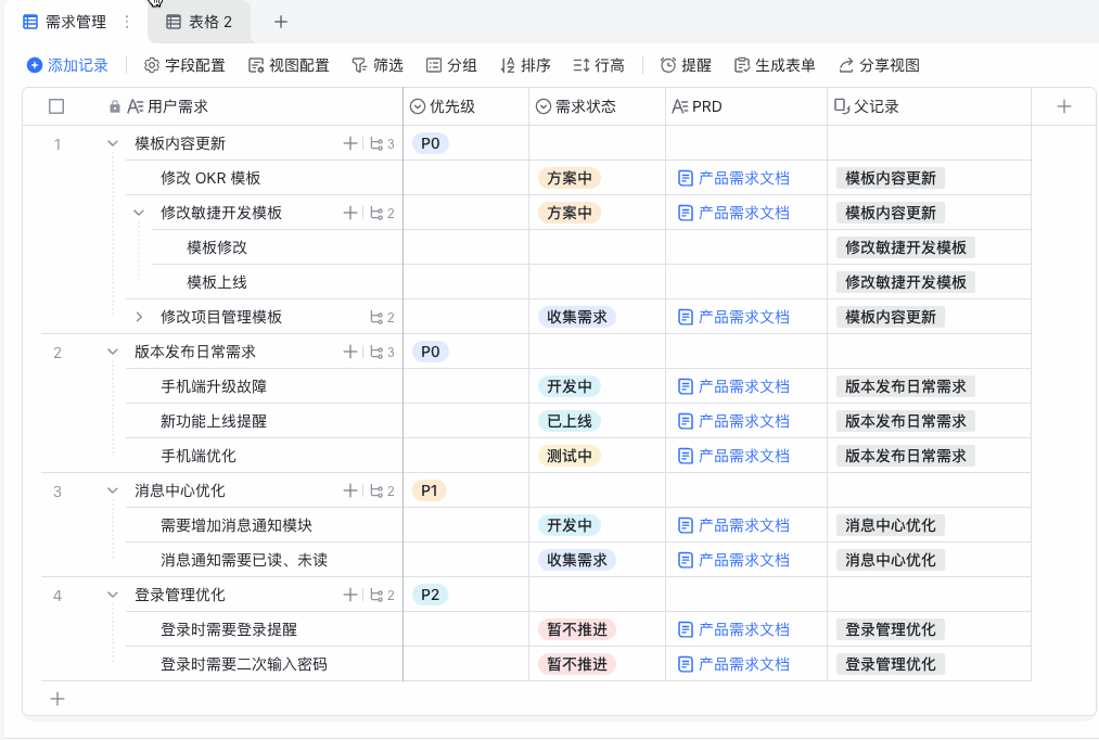 多維表格操作畫面 16