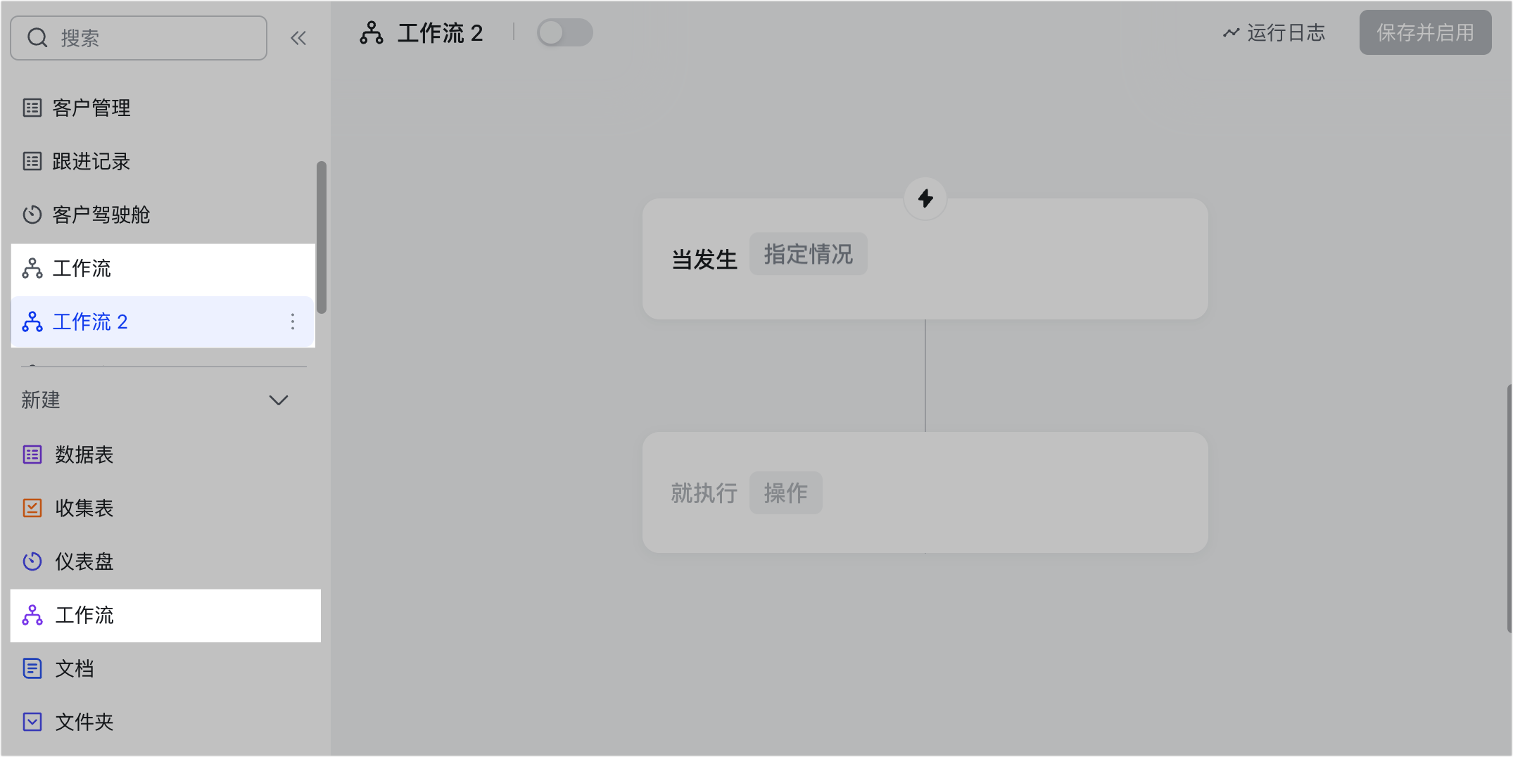 多維表格操作畫面 01