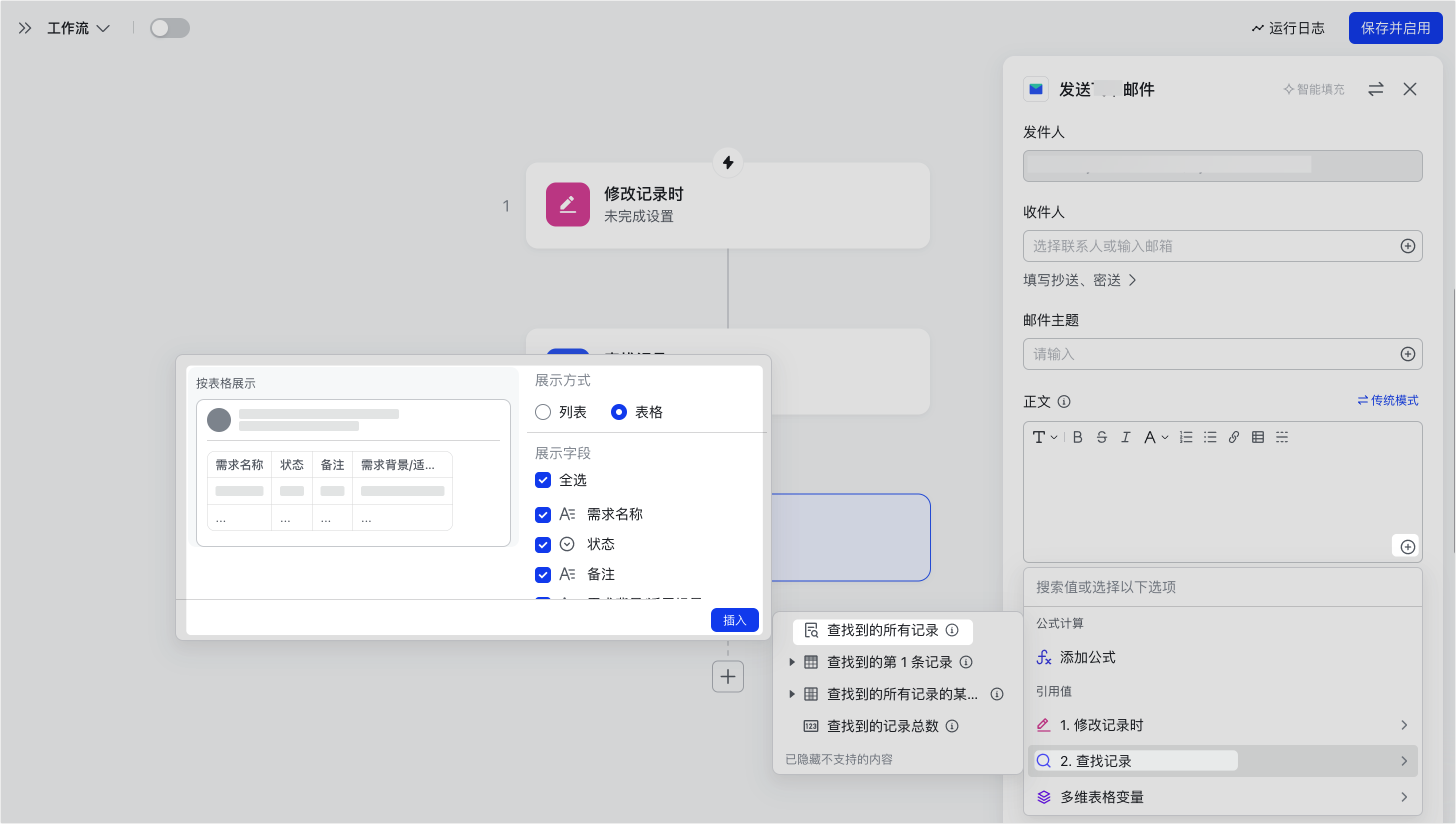 多維表格操作畫面 07