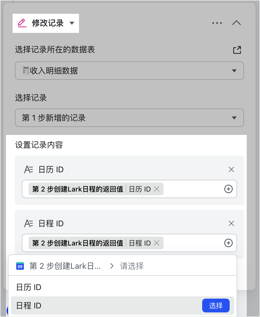 多維表格操作畫面 30