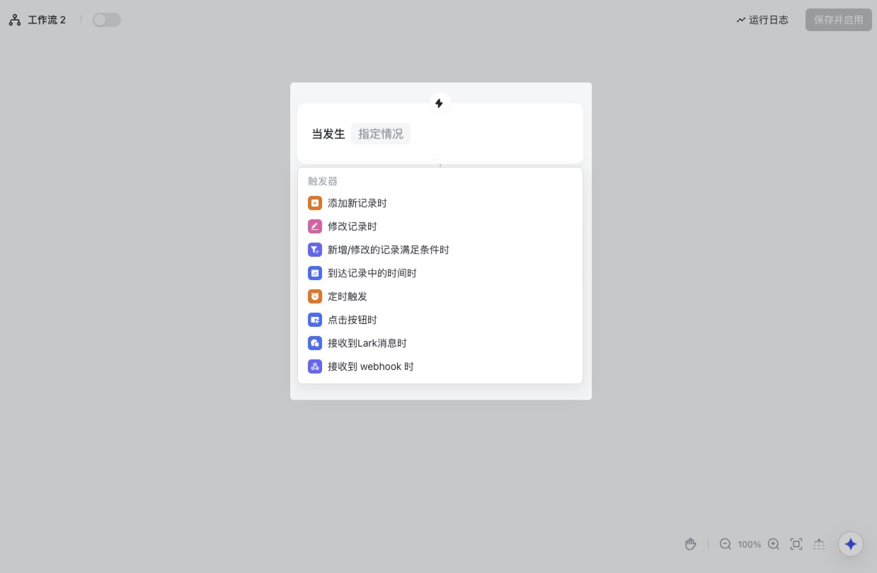 多維表格操作畫面 01