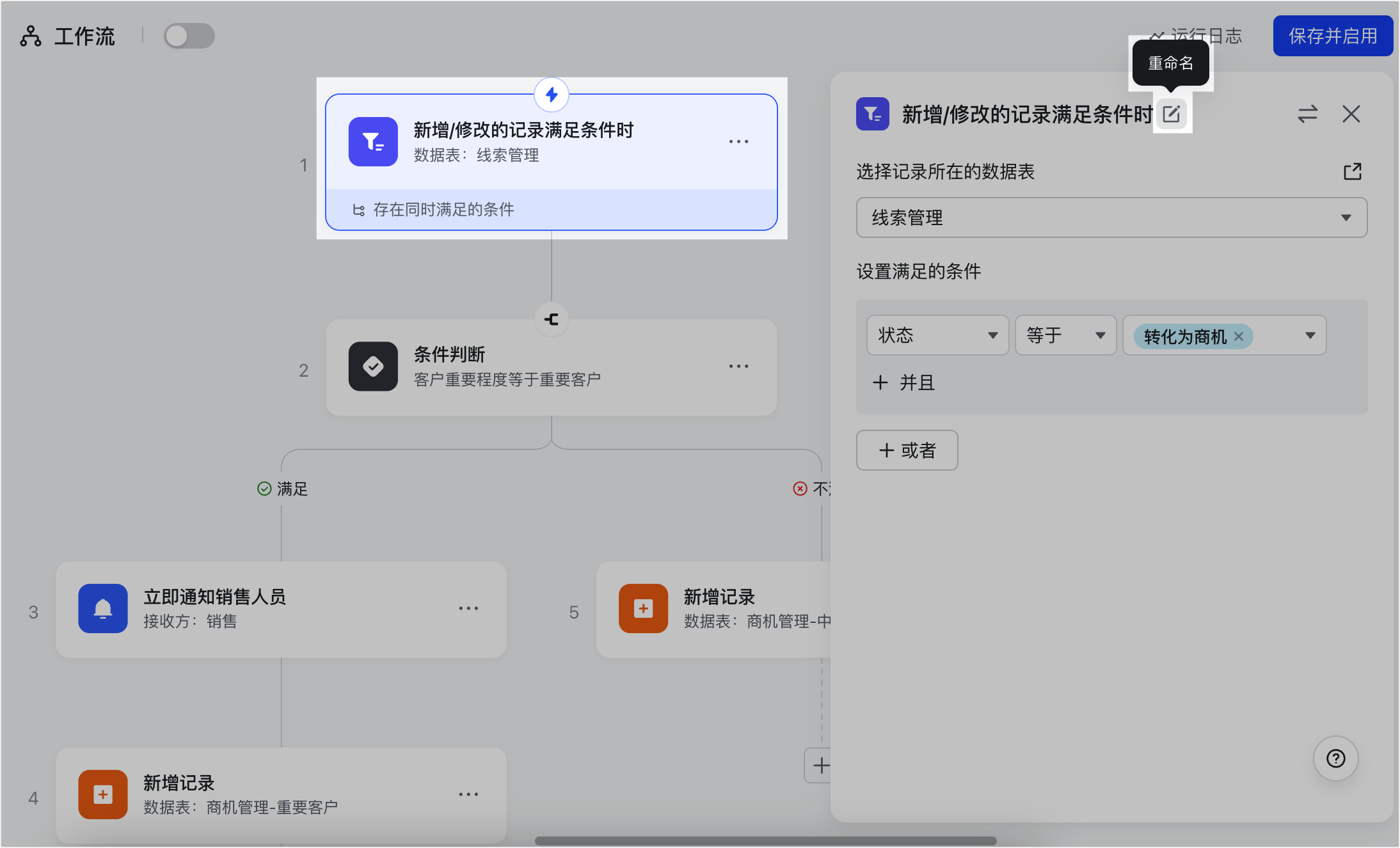 多維表格操作畫面 02