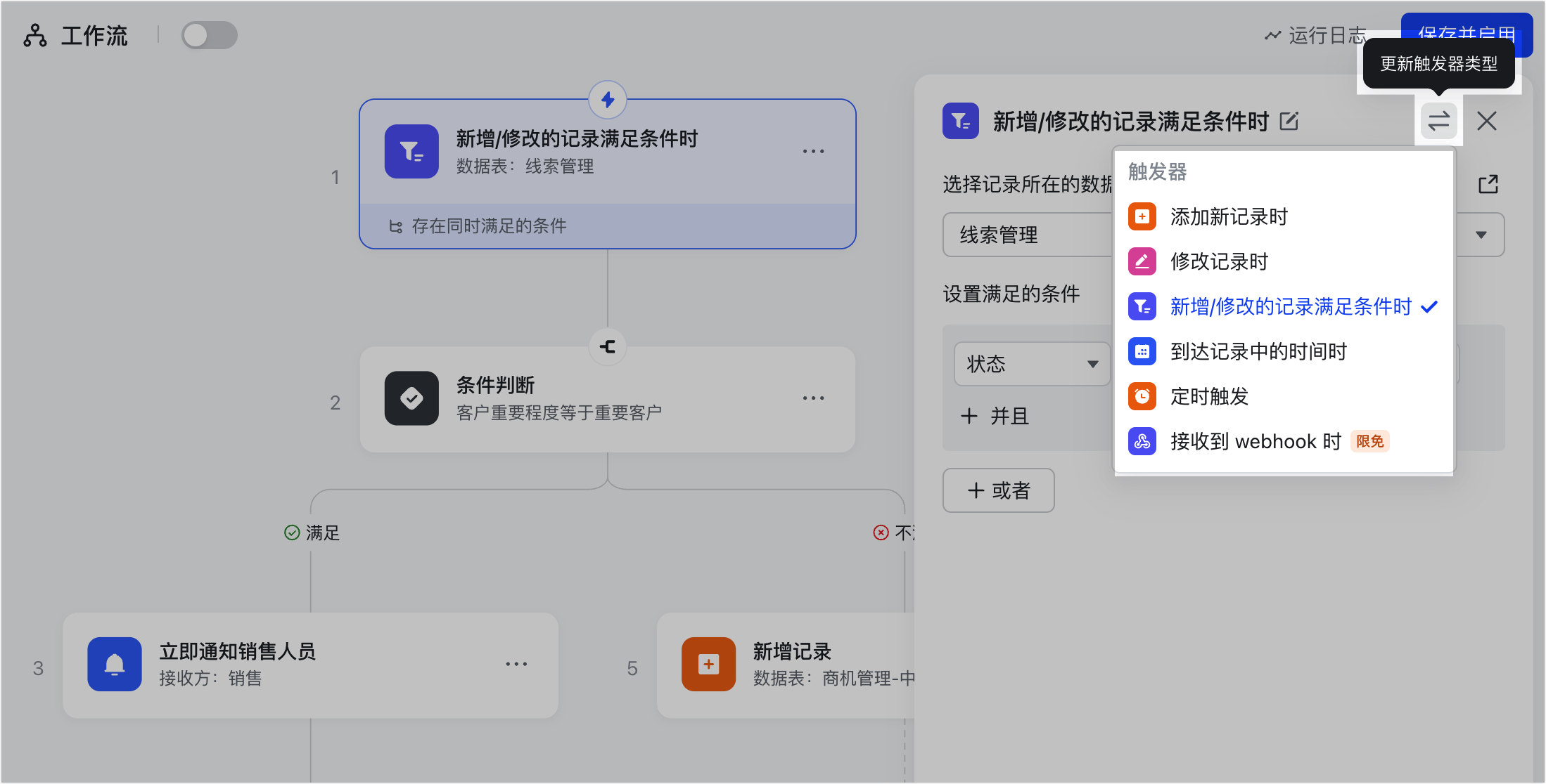 多維表格操作畫面 03