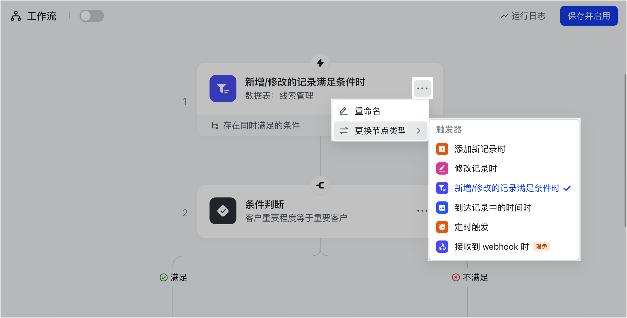 多維表格操作畫面 04