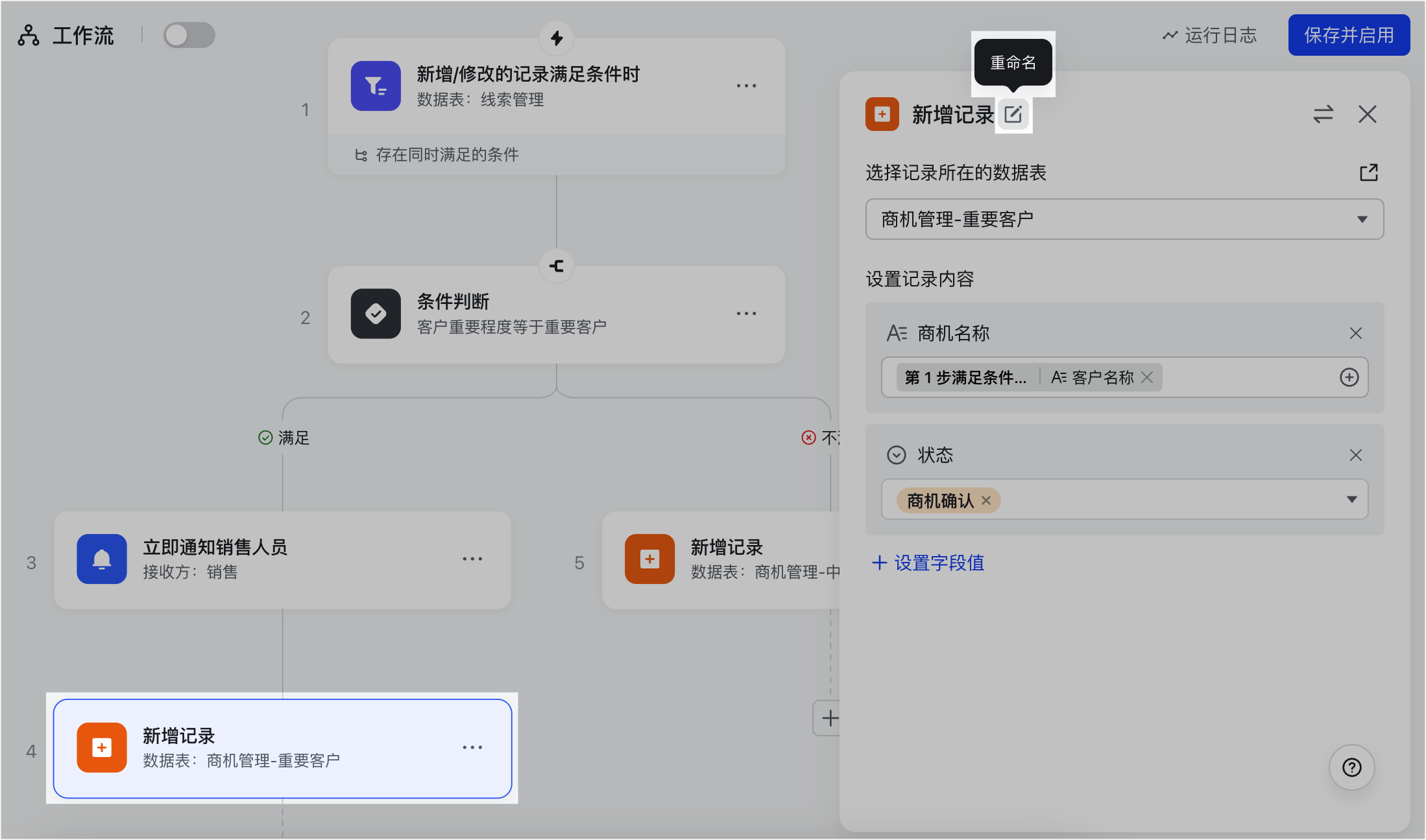 多維表格操作畫面 06