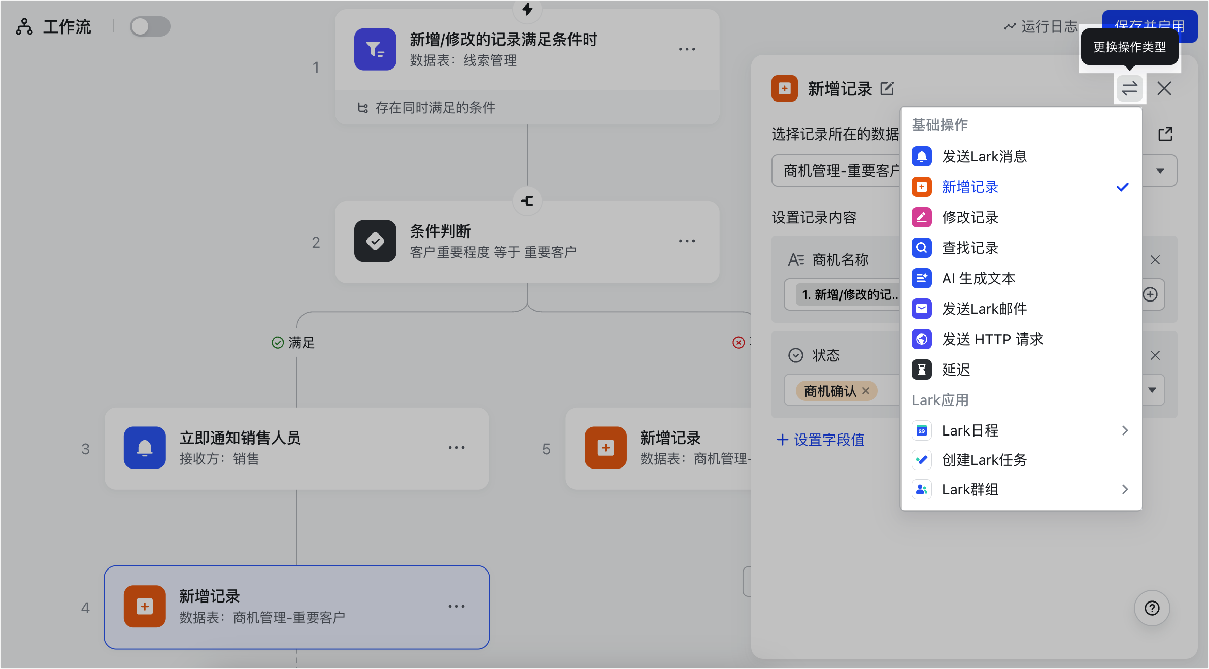 多維表格操作畫面 07
