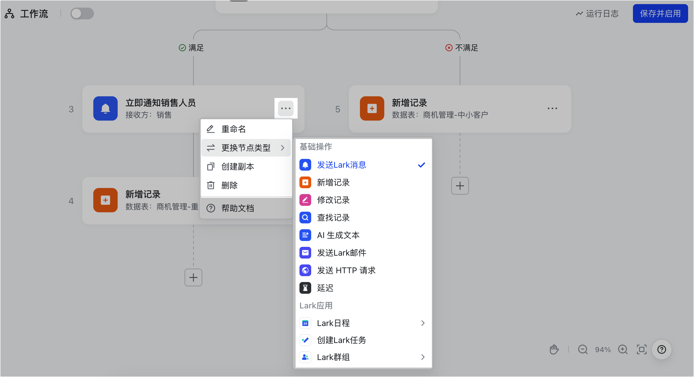 多維表格操作畫面 08