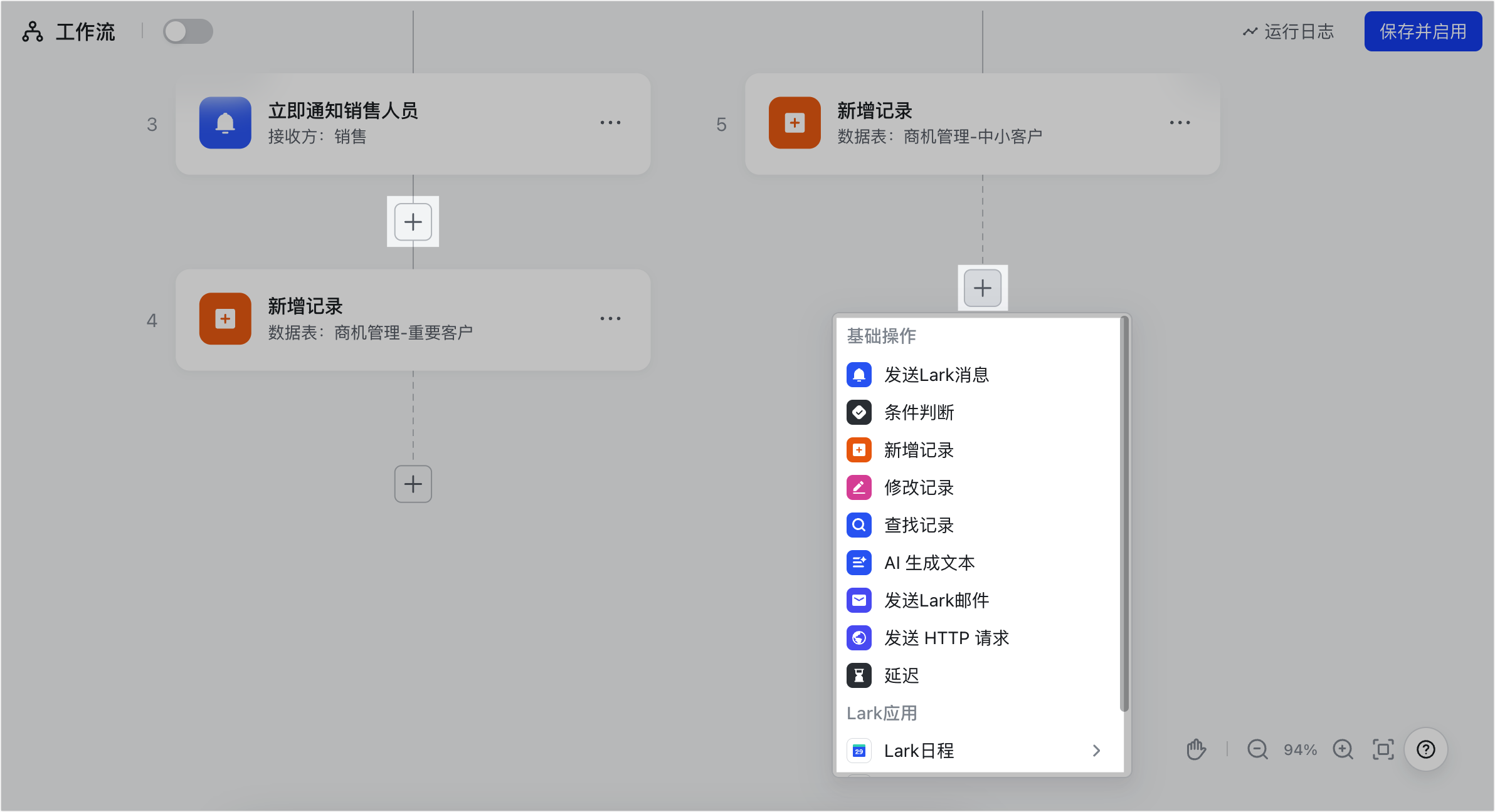 多維表格操作畫面 09