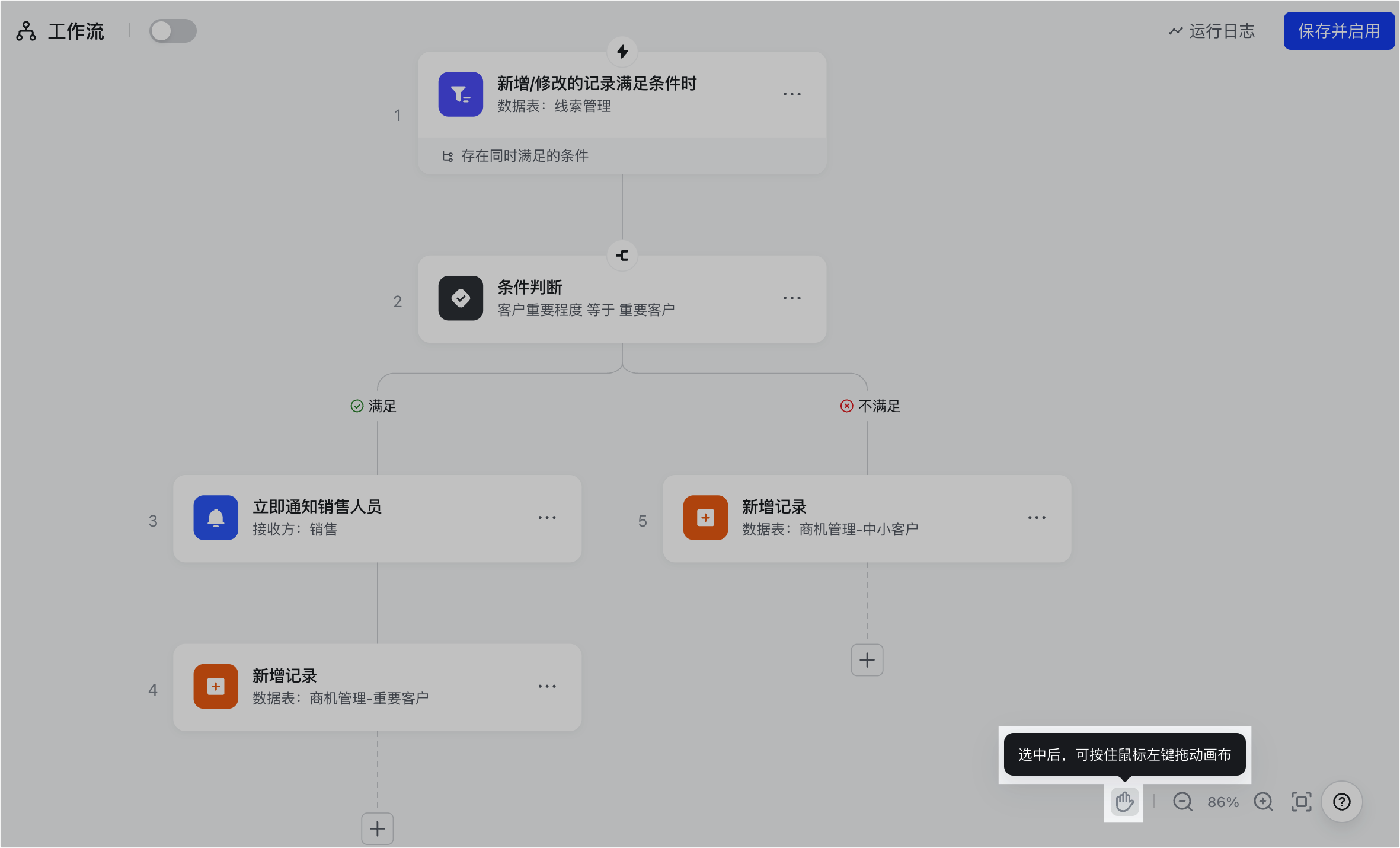 多維表格操作畫面 10