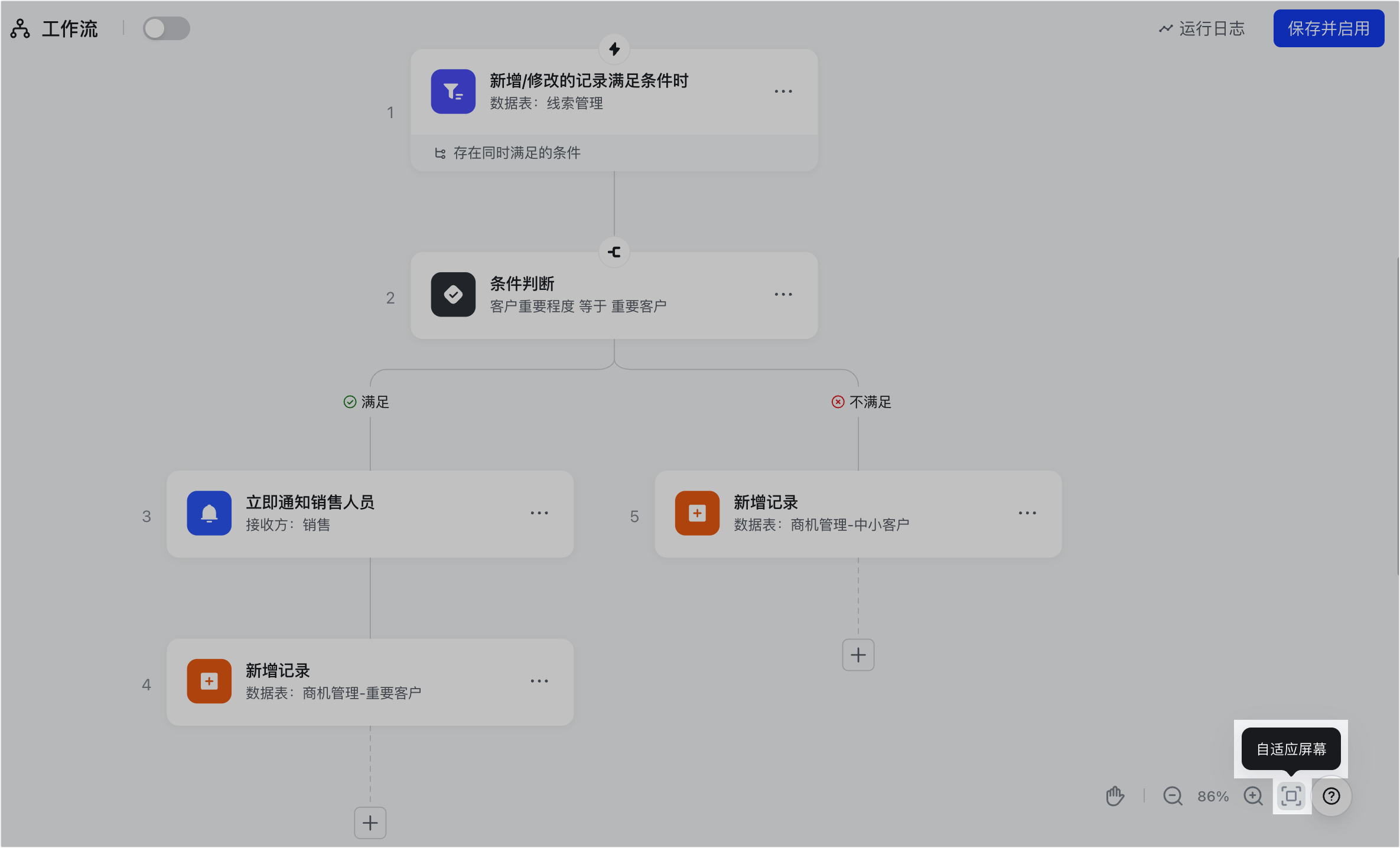 多維表格操作畫面 12