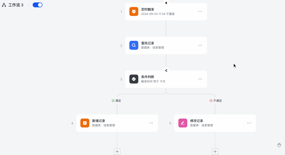 多維表格操作畫面 13