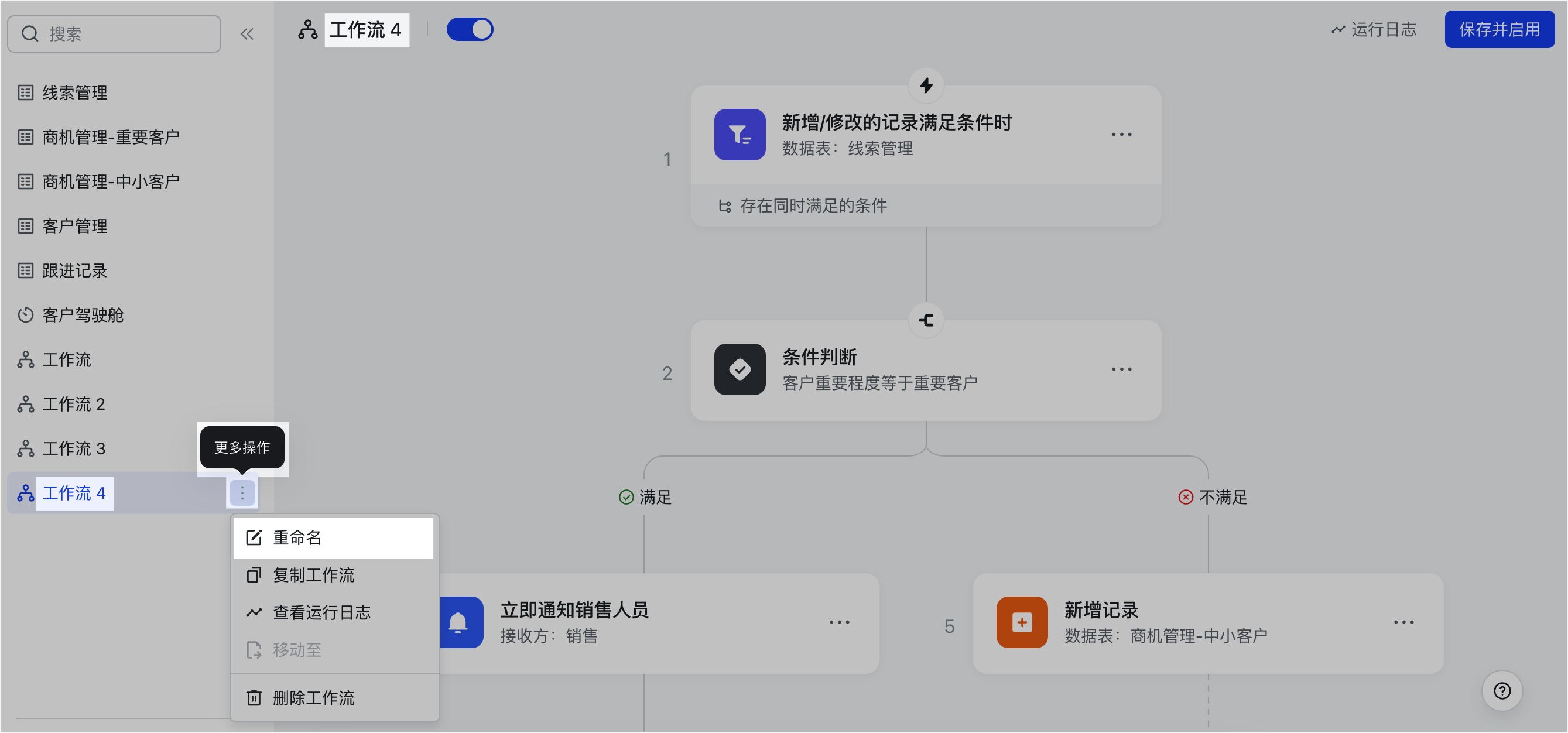 多維表格操作畫面 14
