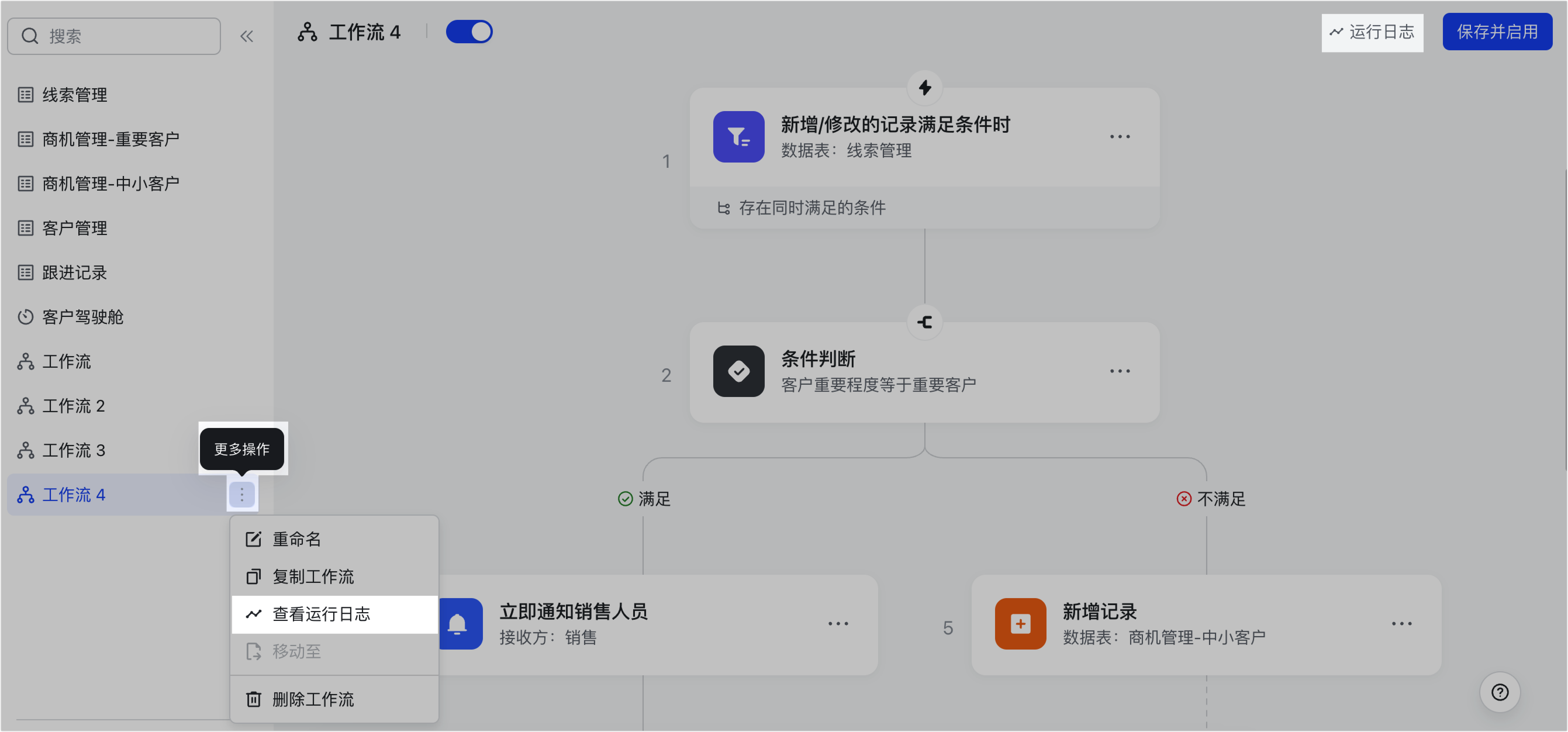 多維表格操作畫面 16