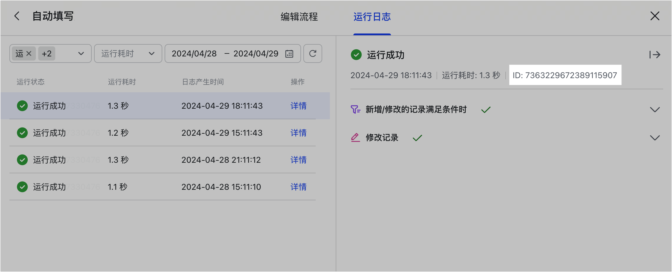 多維表格操作畫面 10