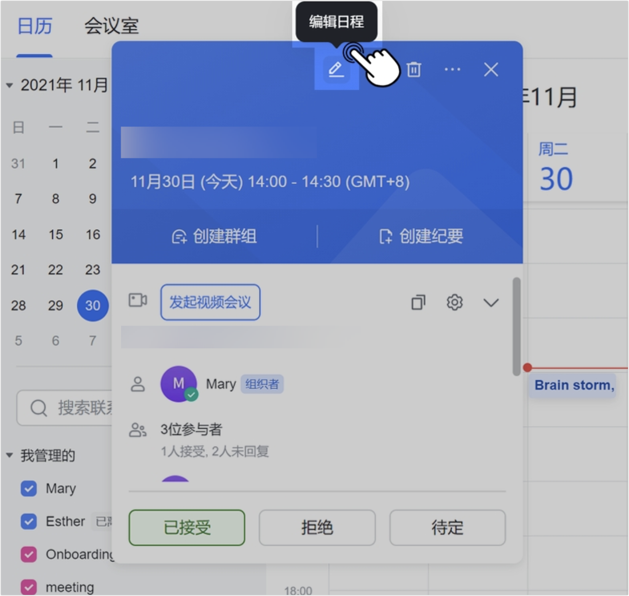 日曆操作畫面 08