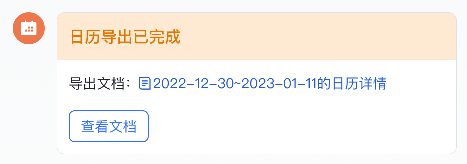 日曆操作畫面 04