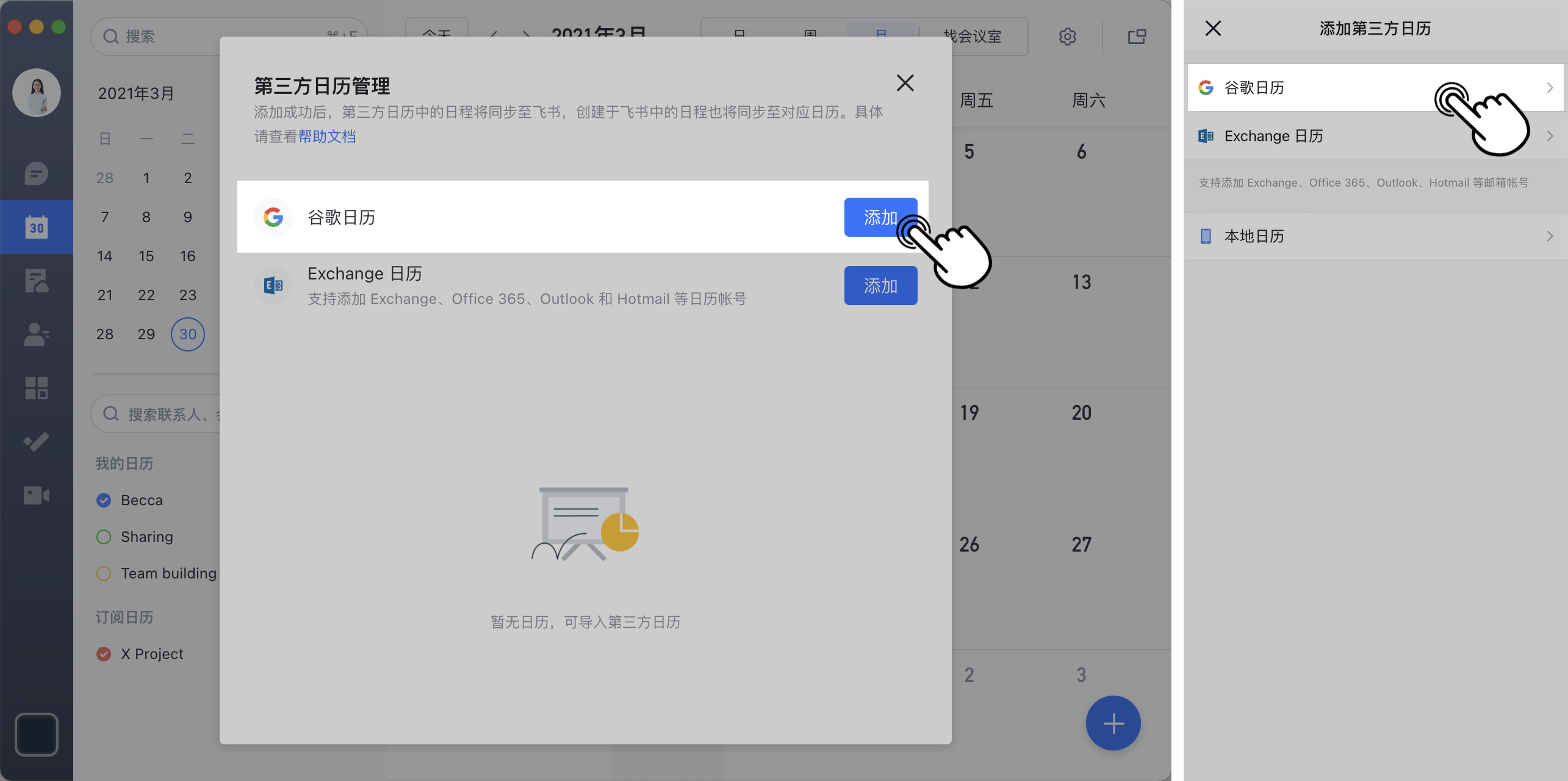 日曆操作畫面 03