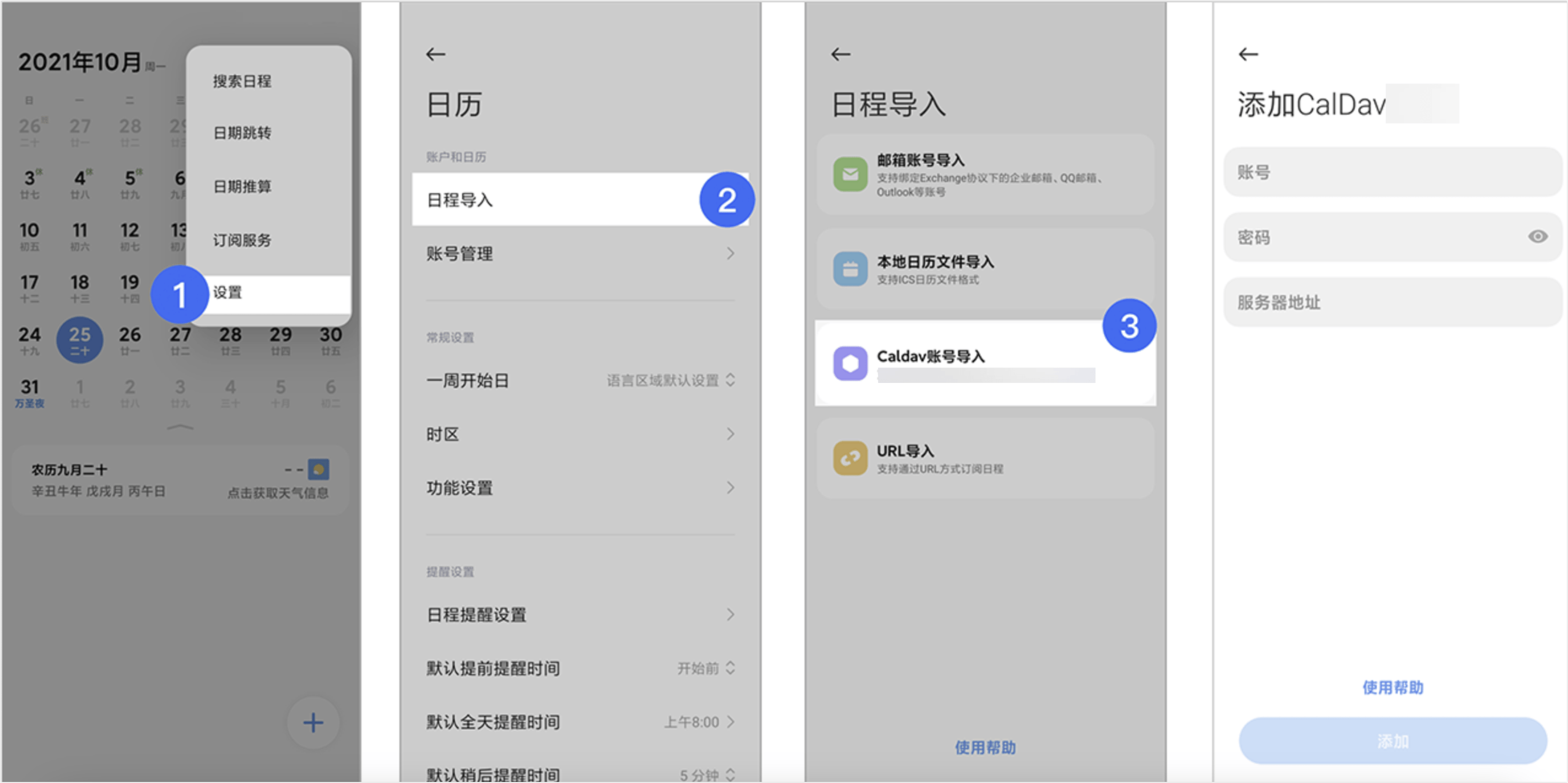 日曆操作畫面 02