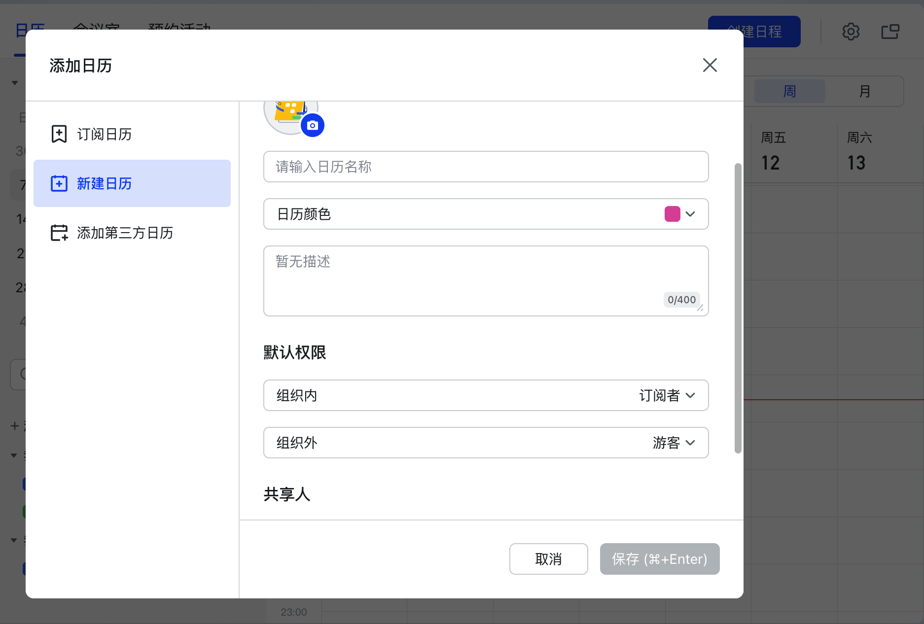 日曆操作畫面 06