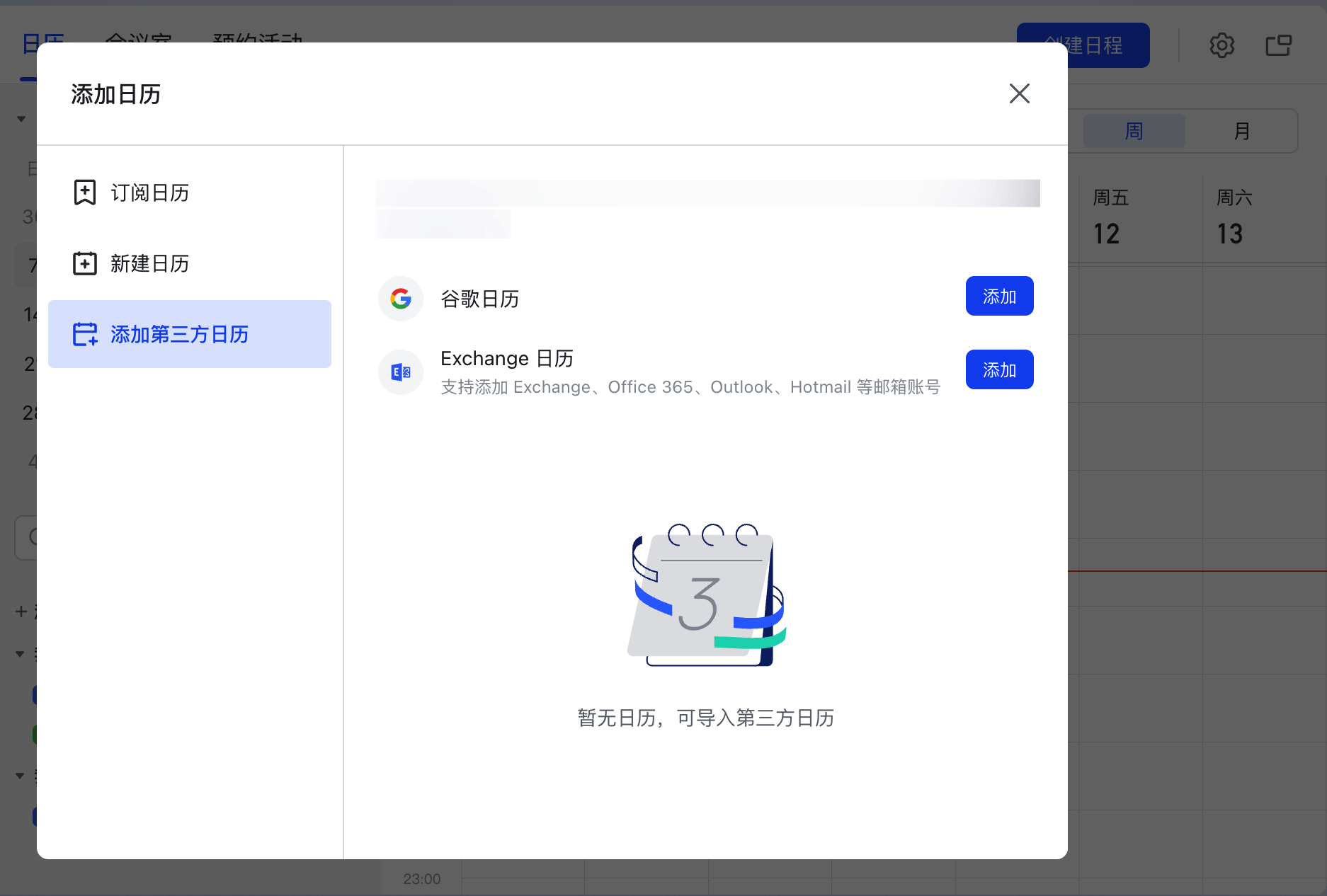 日曆操作畫面 08