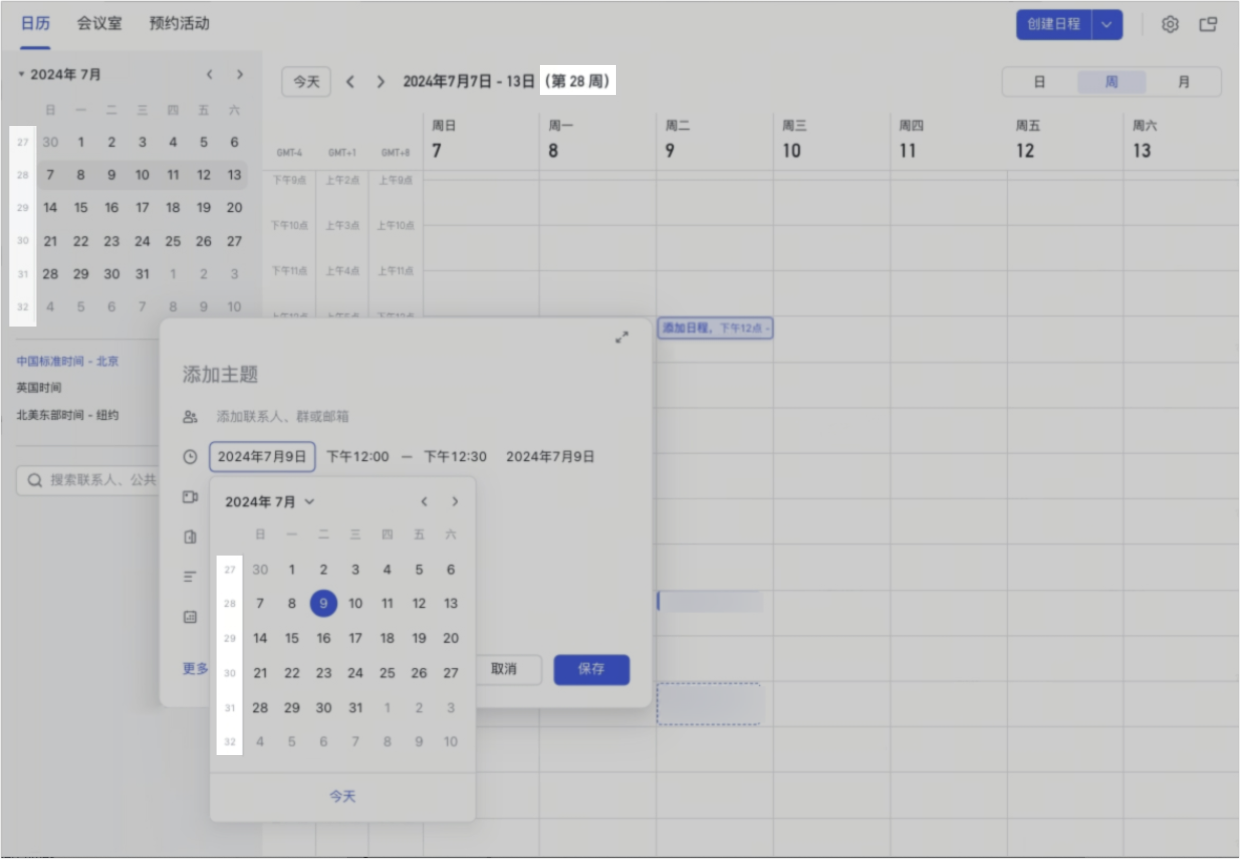 日曆操作畫面 03
