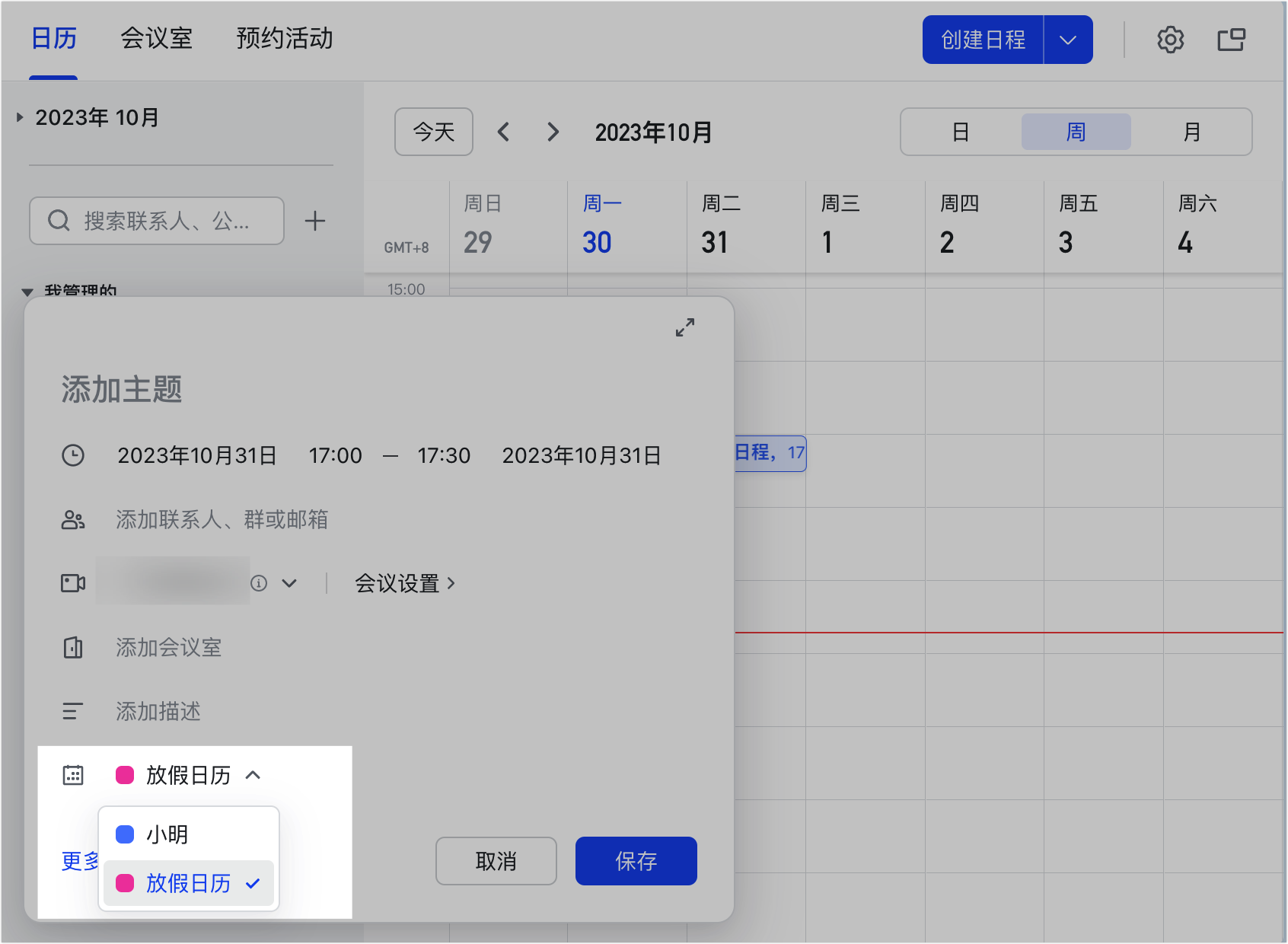 日曆操作畫面 04