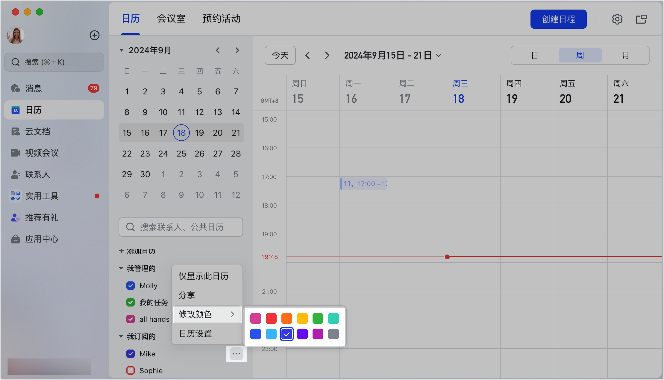 日曆操作畫面 03