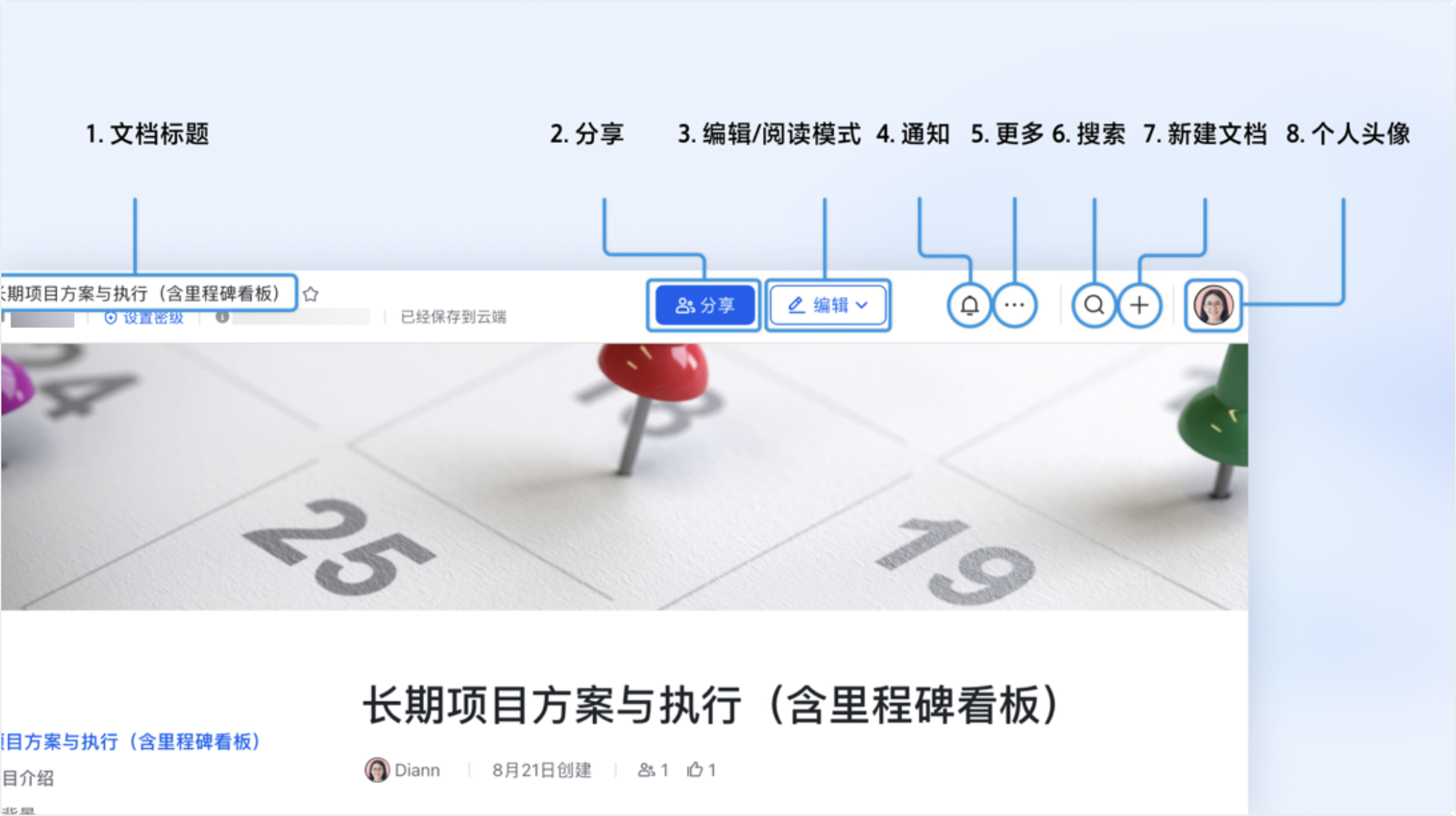雲端文件操作畫面 01