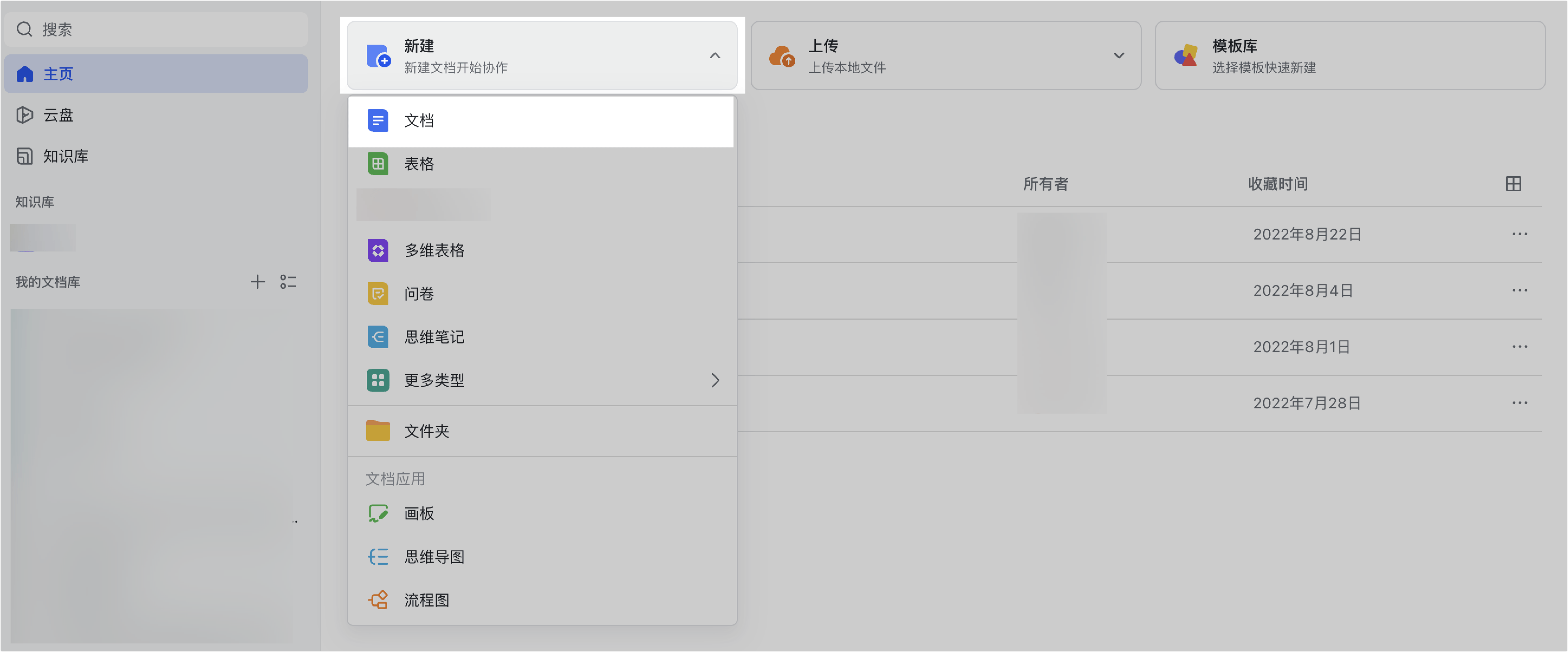 雲端文件操作畫面 03