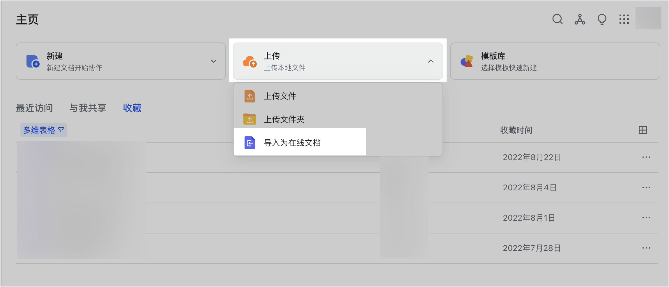 雲端文件操作畫面 04