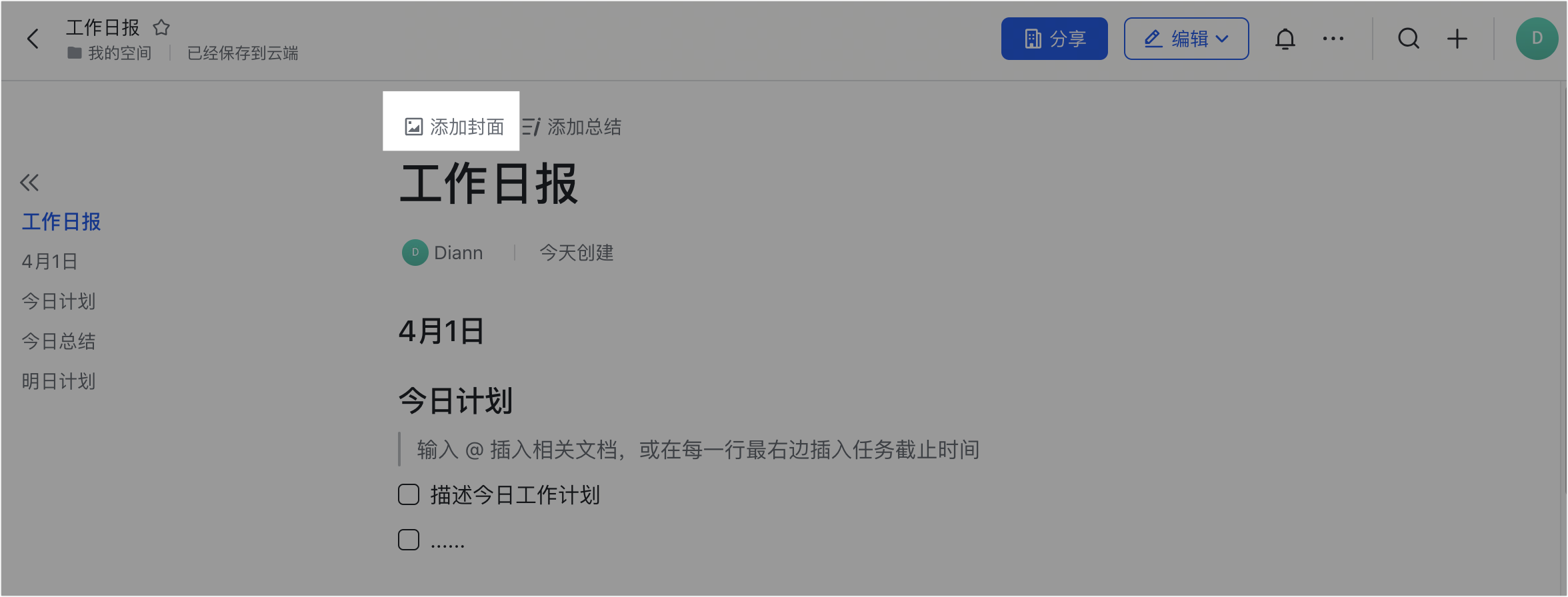 雲端文件操作畫面 11