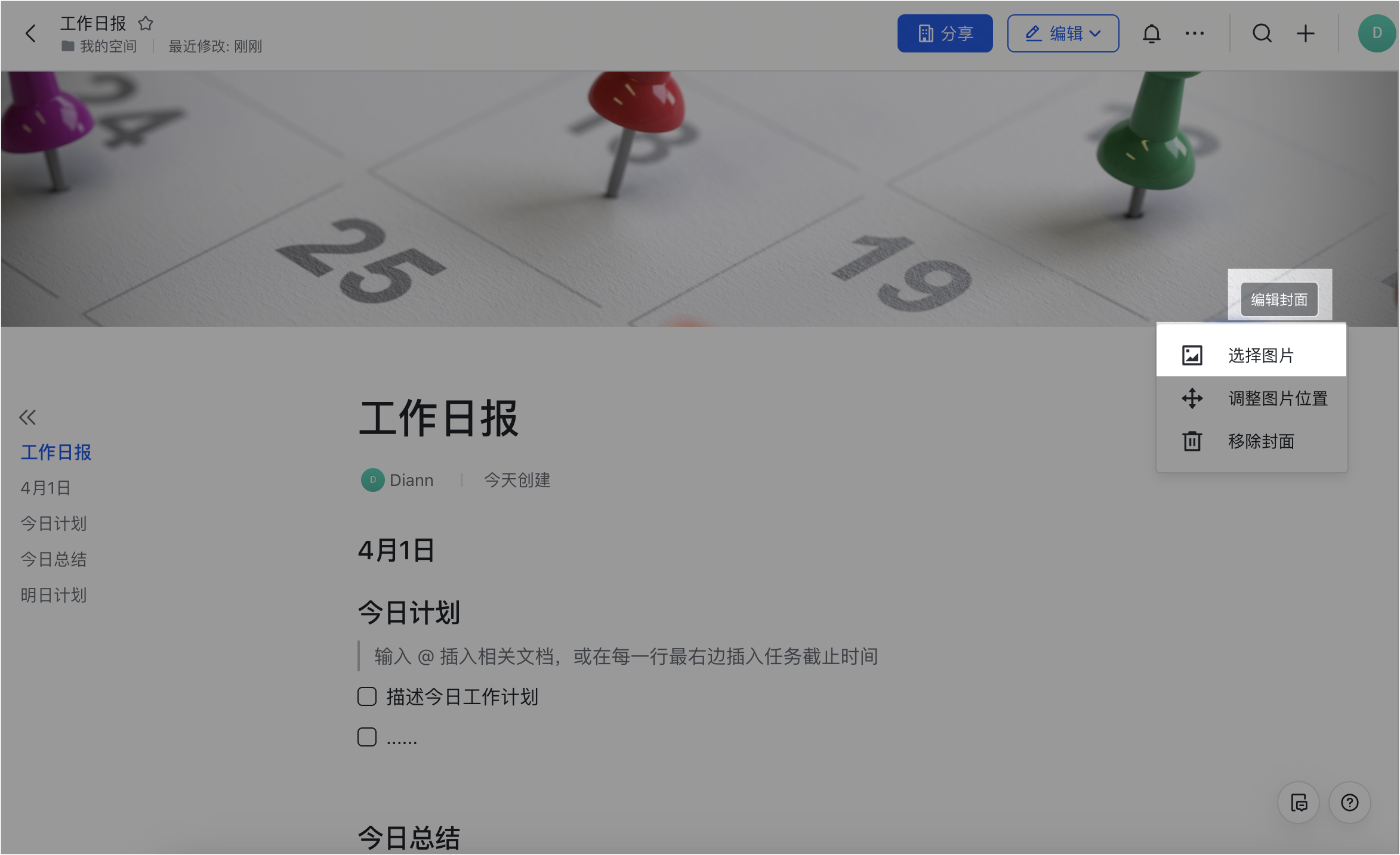 雲端文件操作畫面 12