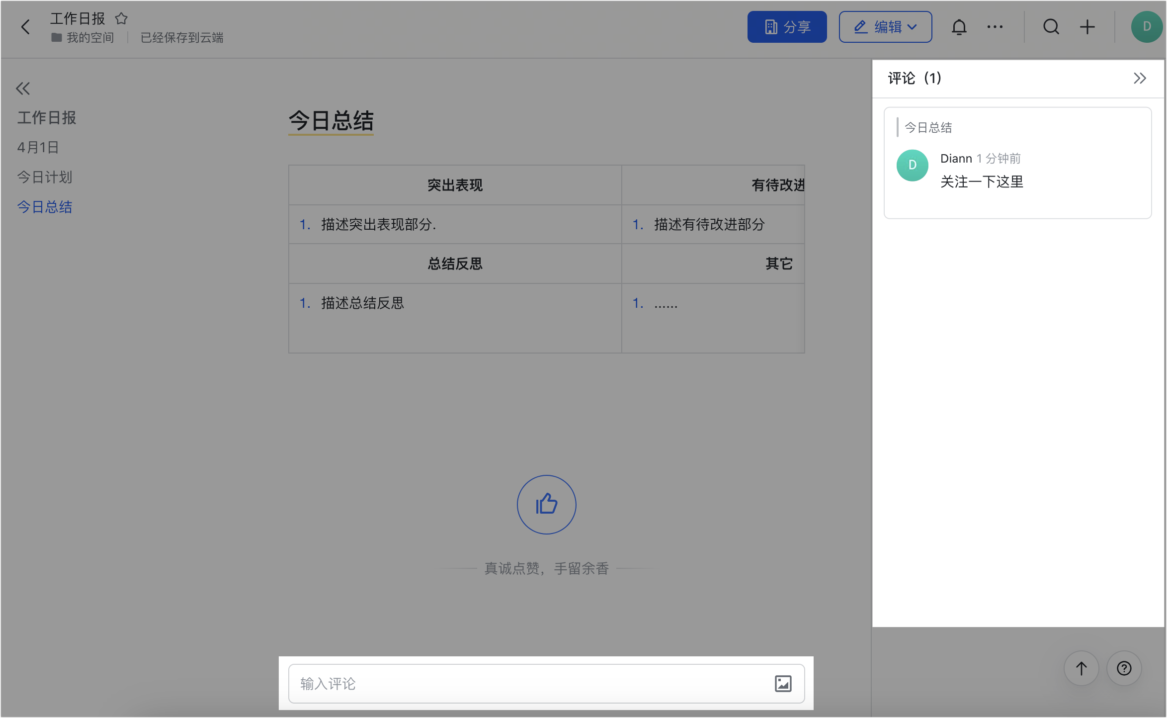雲端文件操作畫面 18