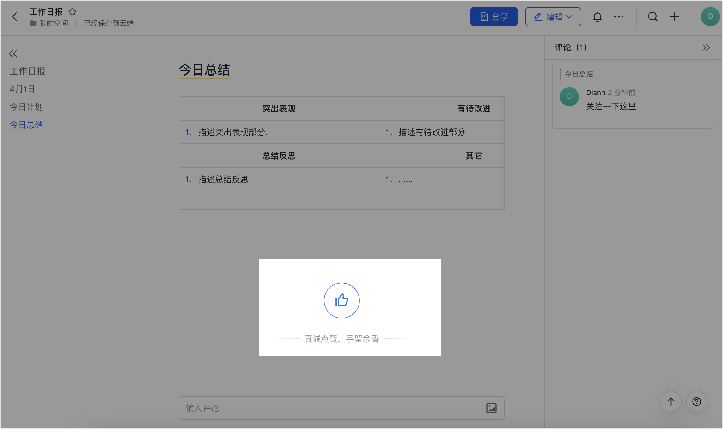 雲端文件操作畫面 19