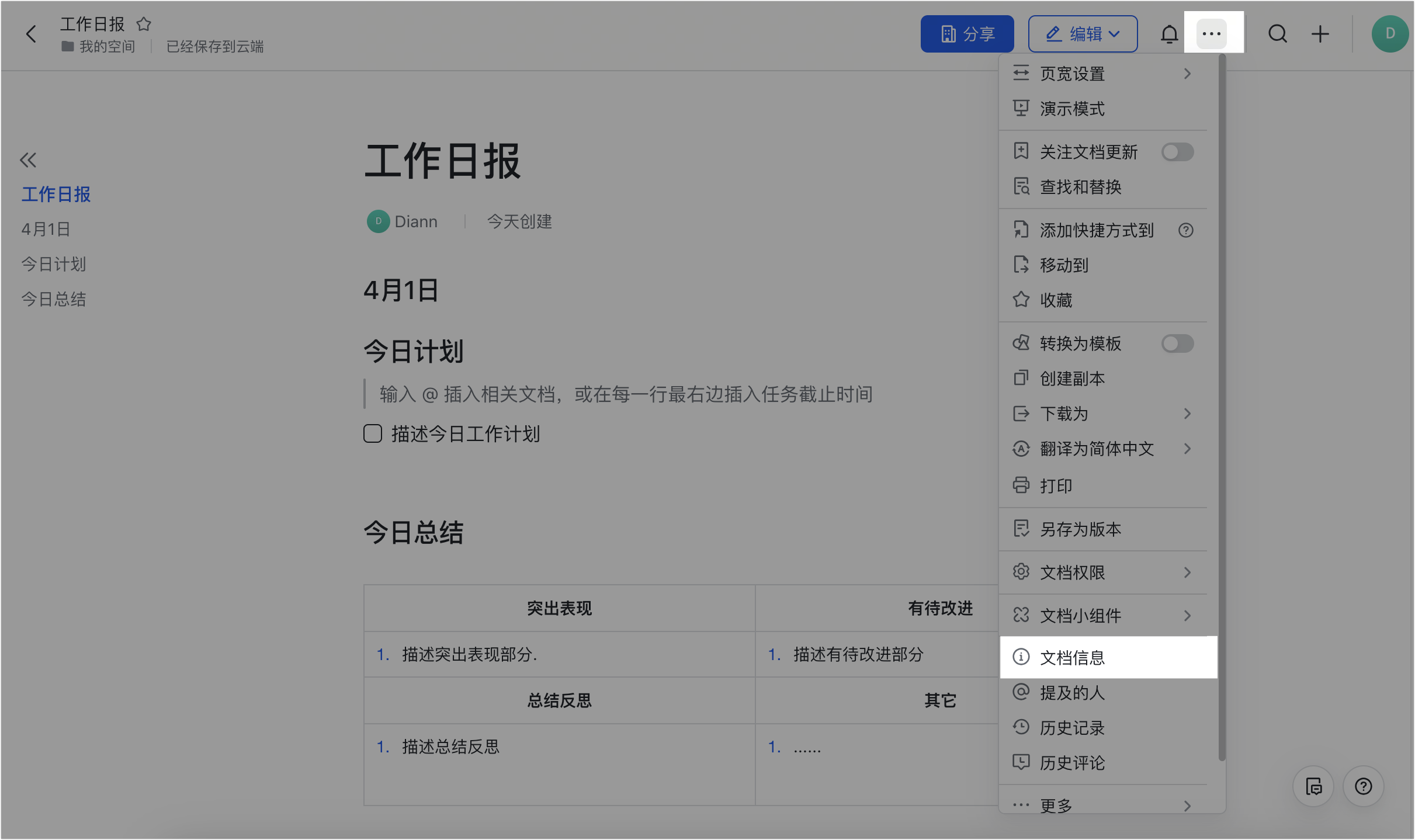 雲端文件操作畫面 20